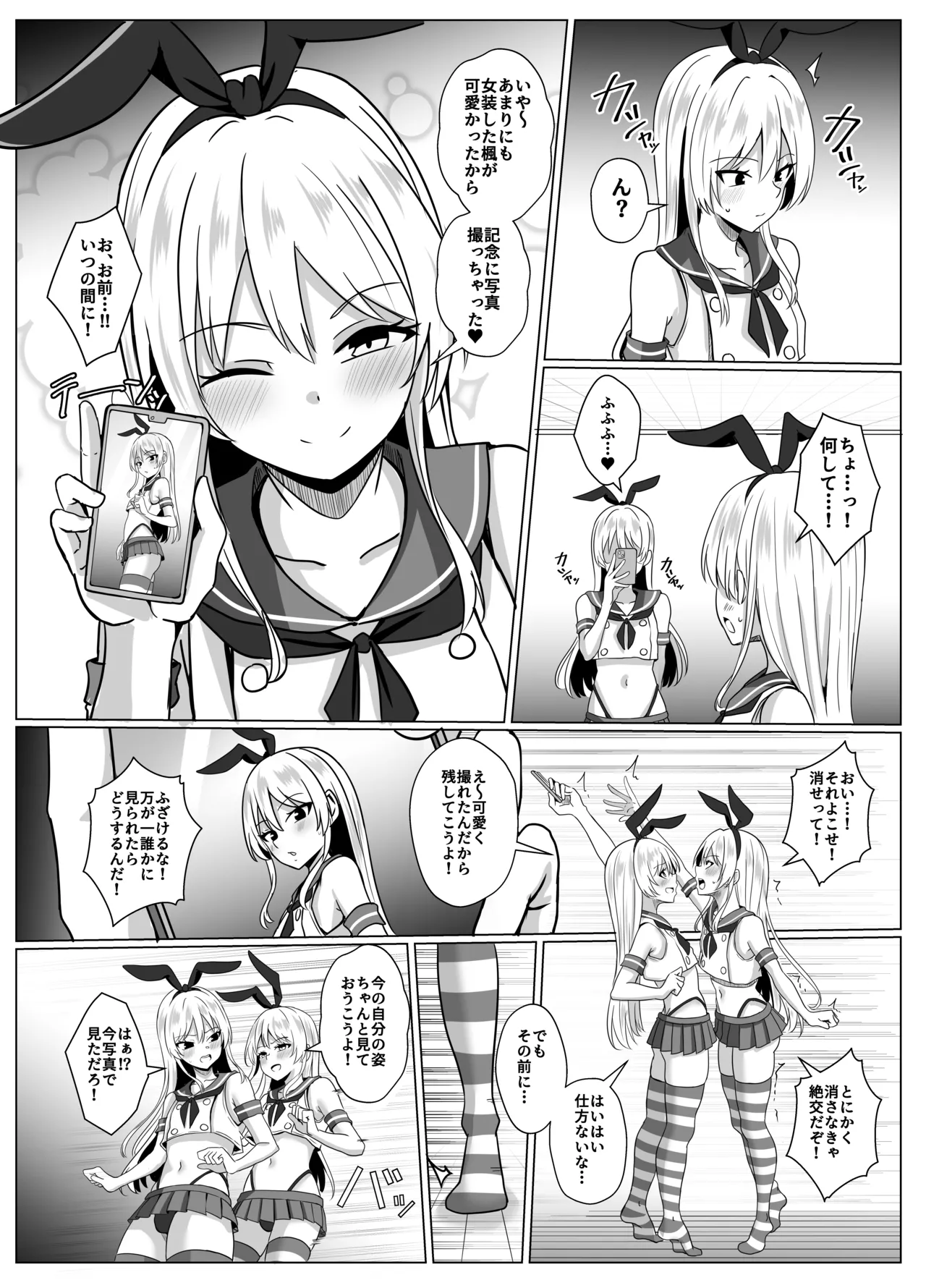 島風くんになって島風くんとエッチしちゃう本 - page10