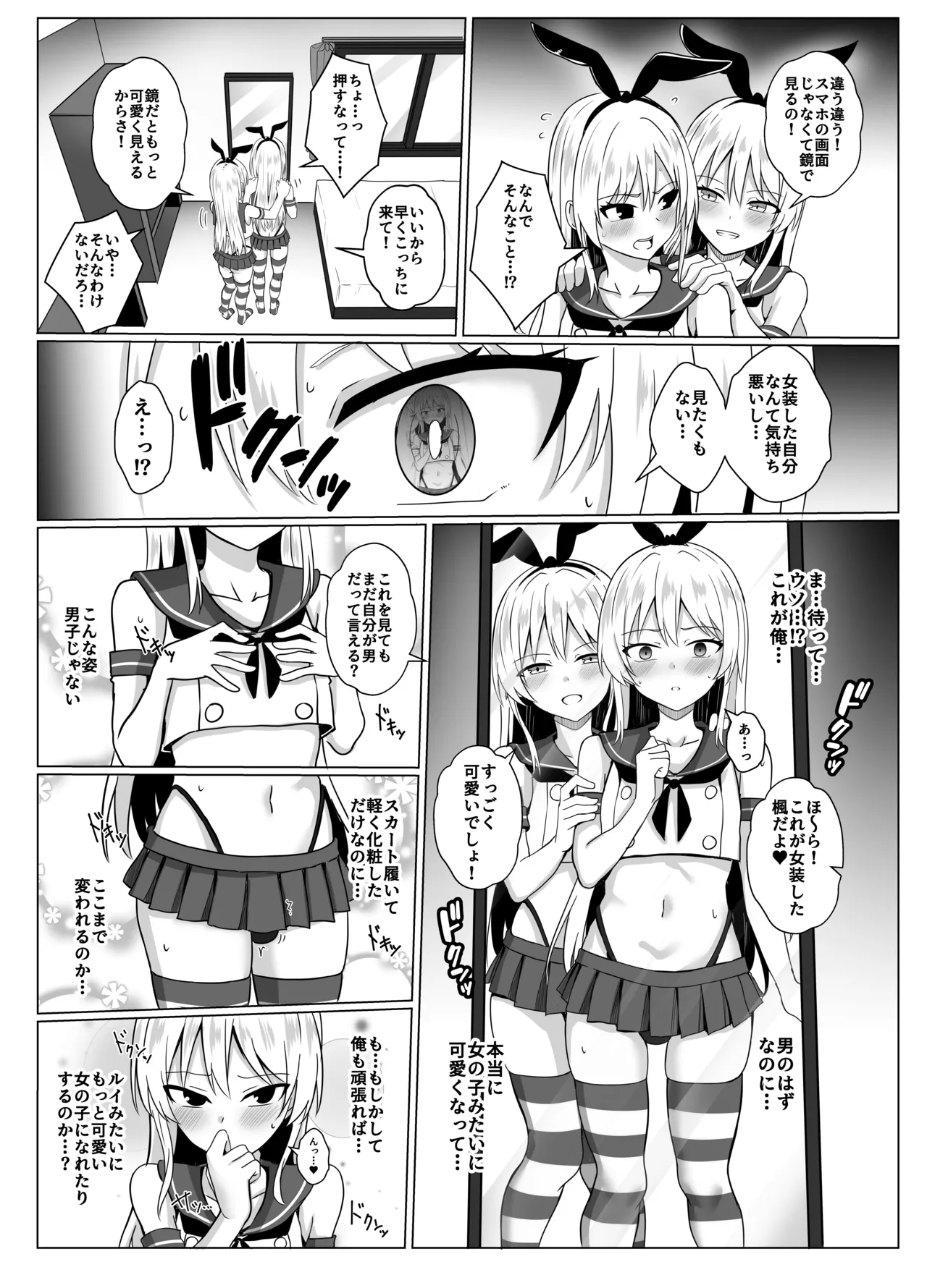 島風くんになって島風くんとエッチしちゃう本 - page11