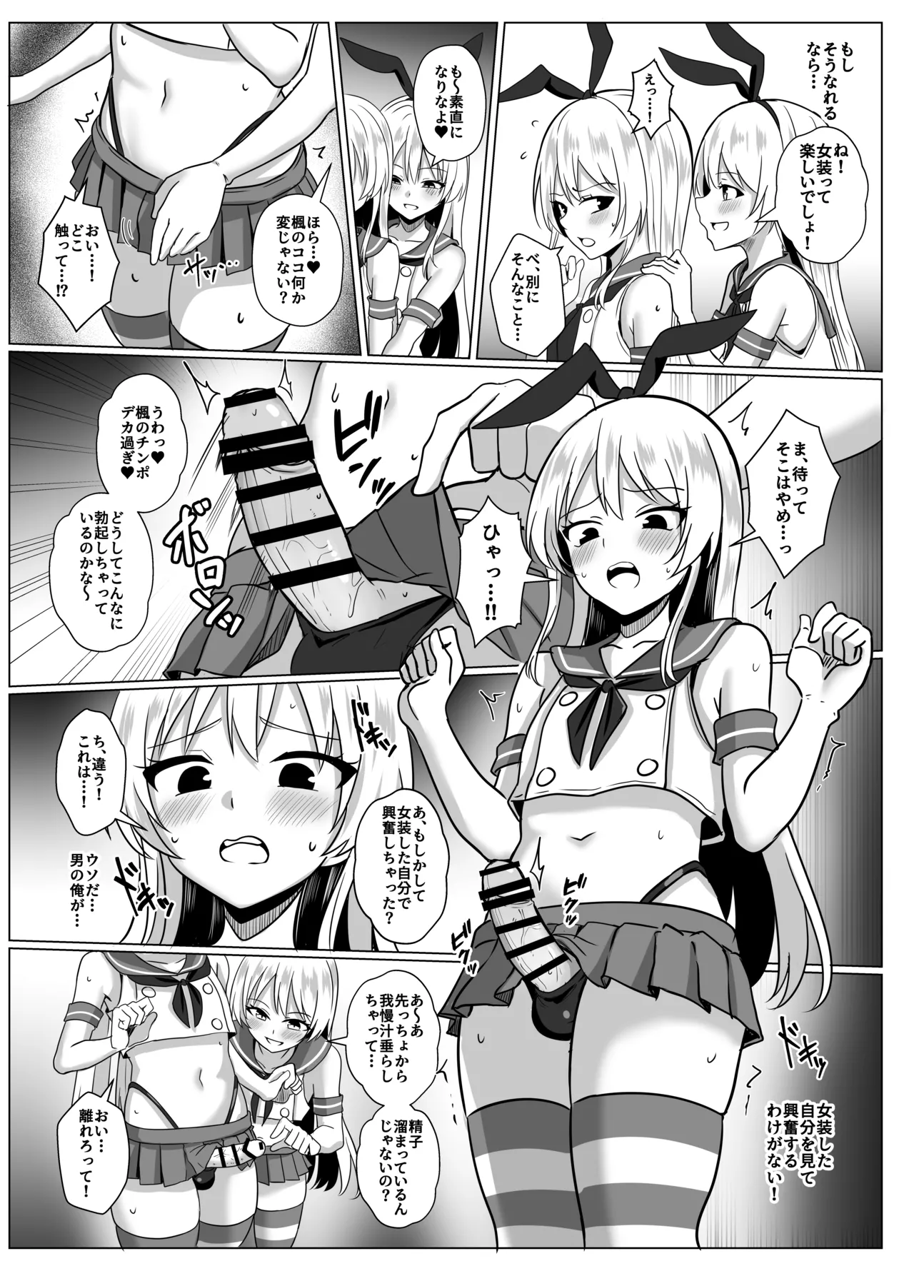 島風くんになって島風くんとエッチしちゃう本 - page12