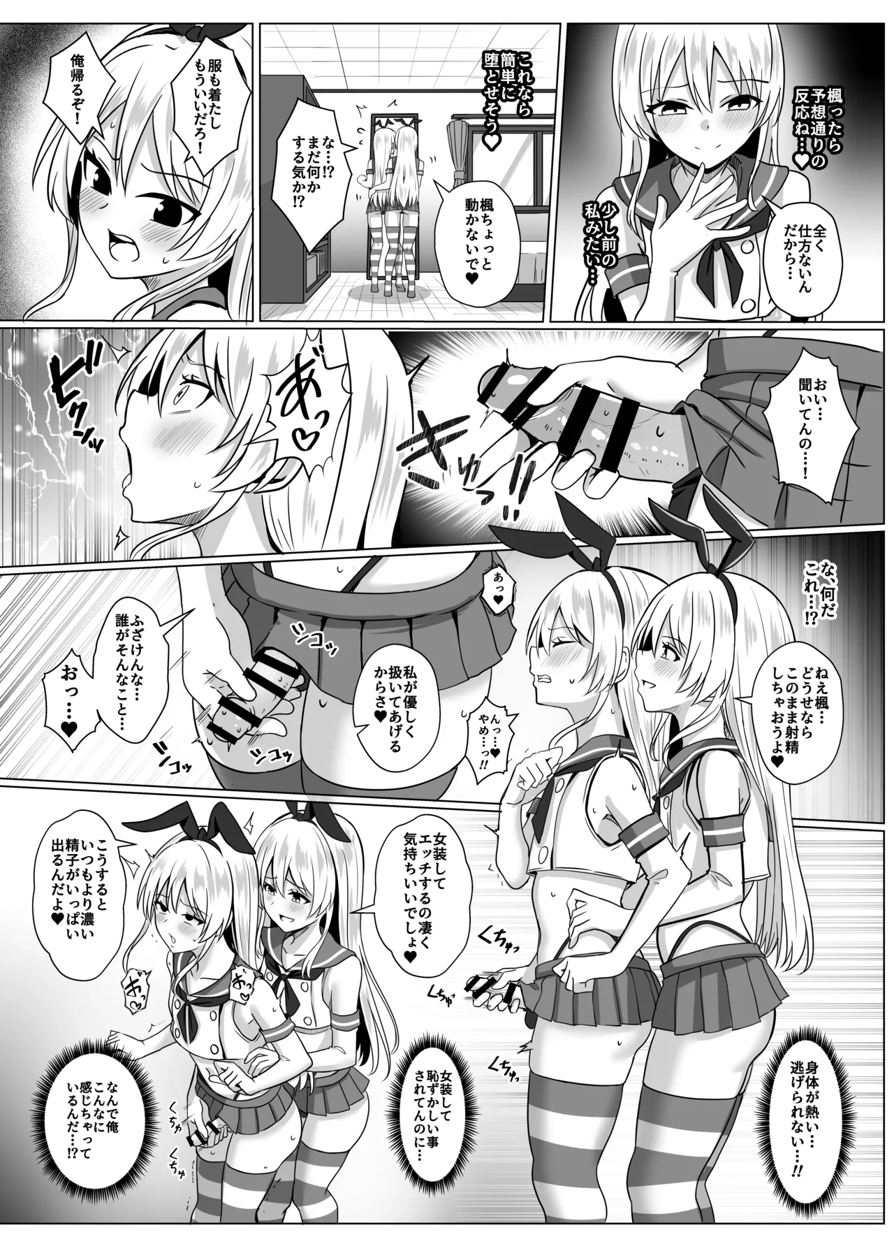 島風くんになって島風くんとエッチしちゃう本 - page13
