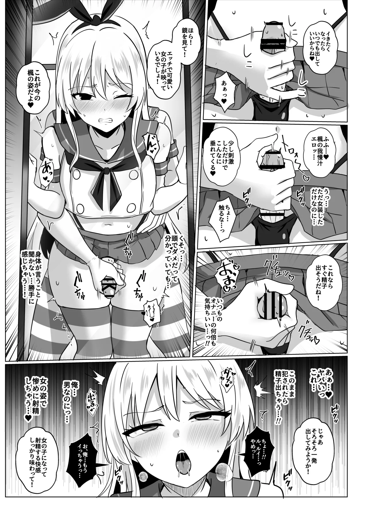 島風くんになって島風くんとエッチしちゃう本 - page14