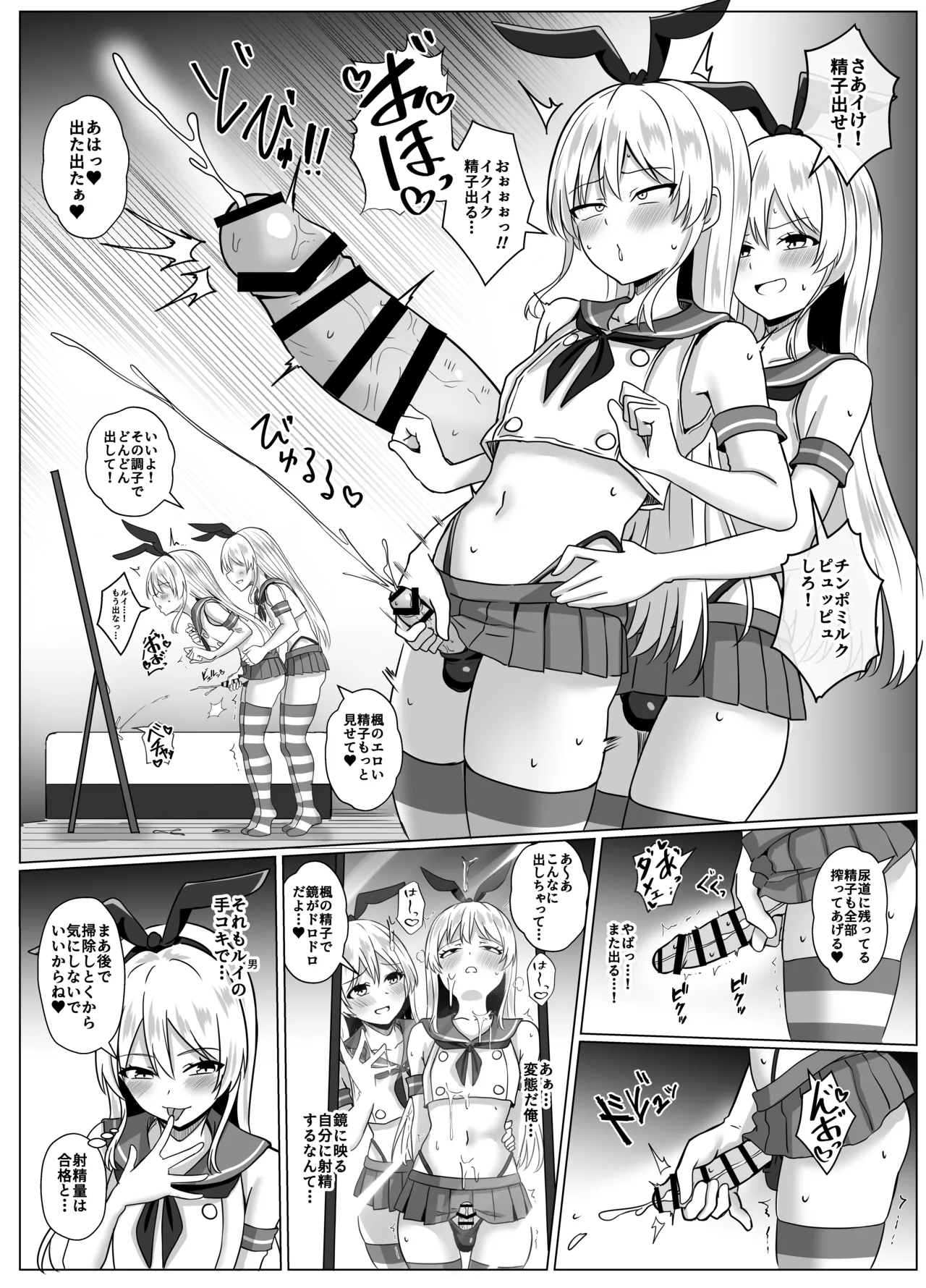島風くんになって島風くんとエッチしちゃう本 - page15