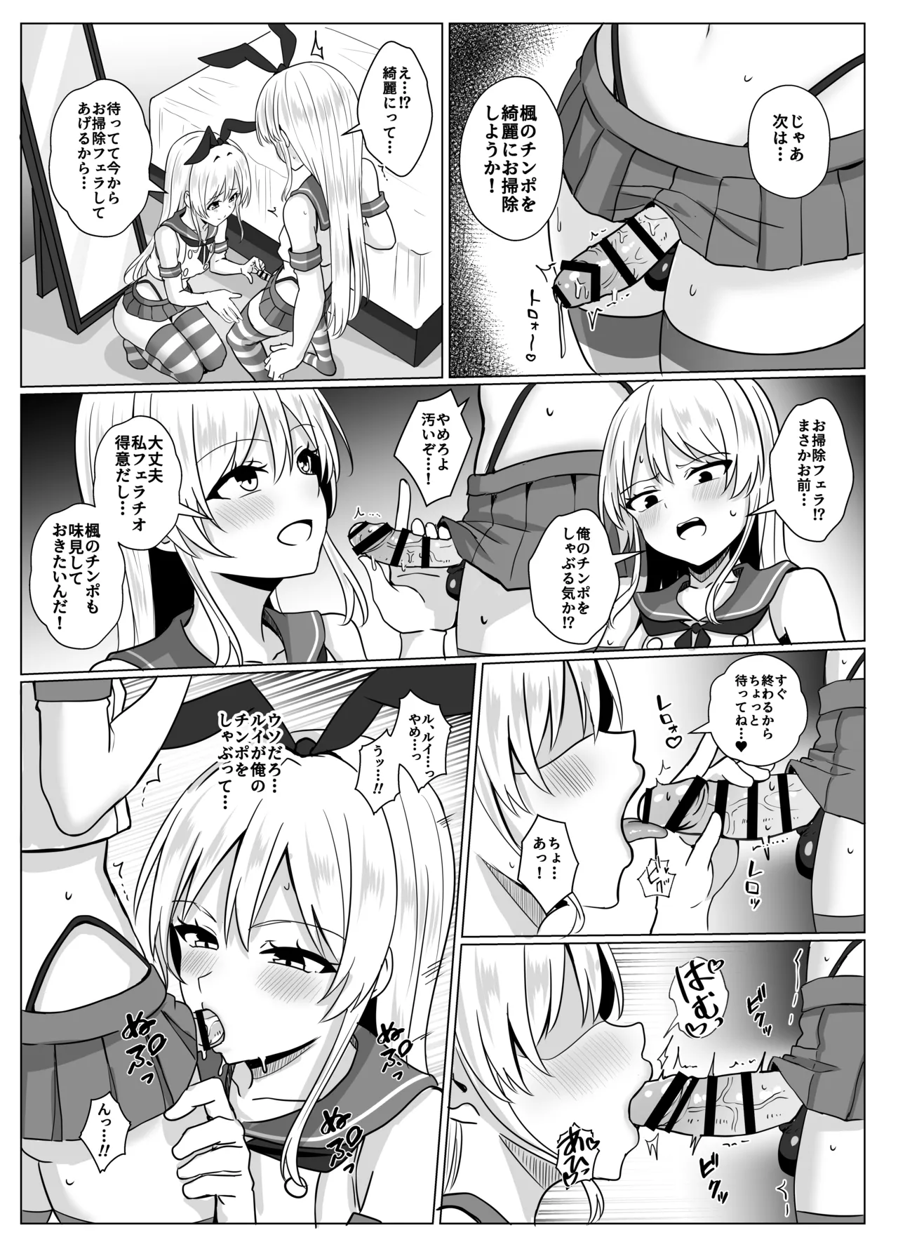 島風くんになって島風くんとエッチしちゃう本 - page16