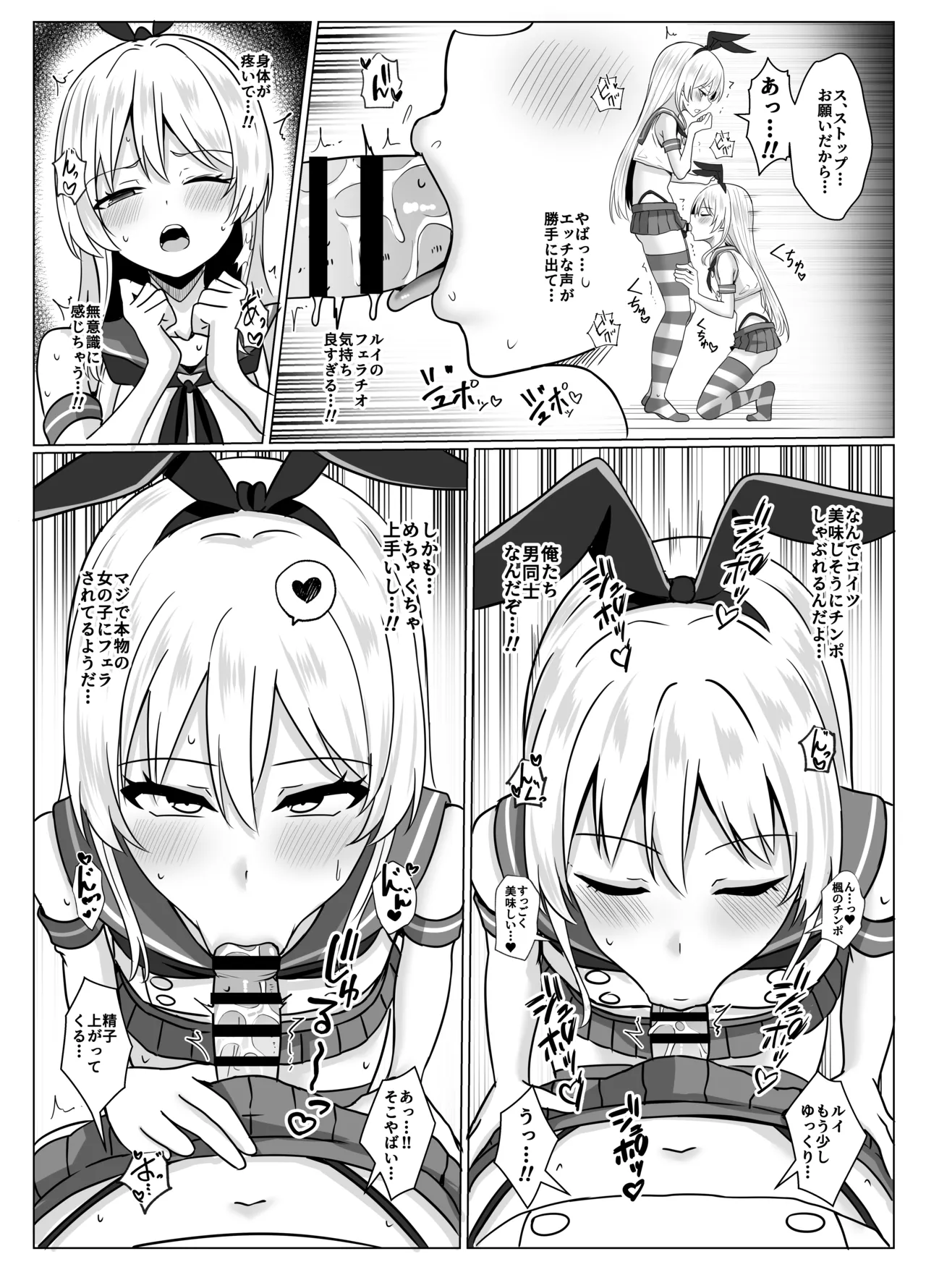 島風くんになって島風くんとエッチしちゃう本 - page17