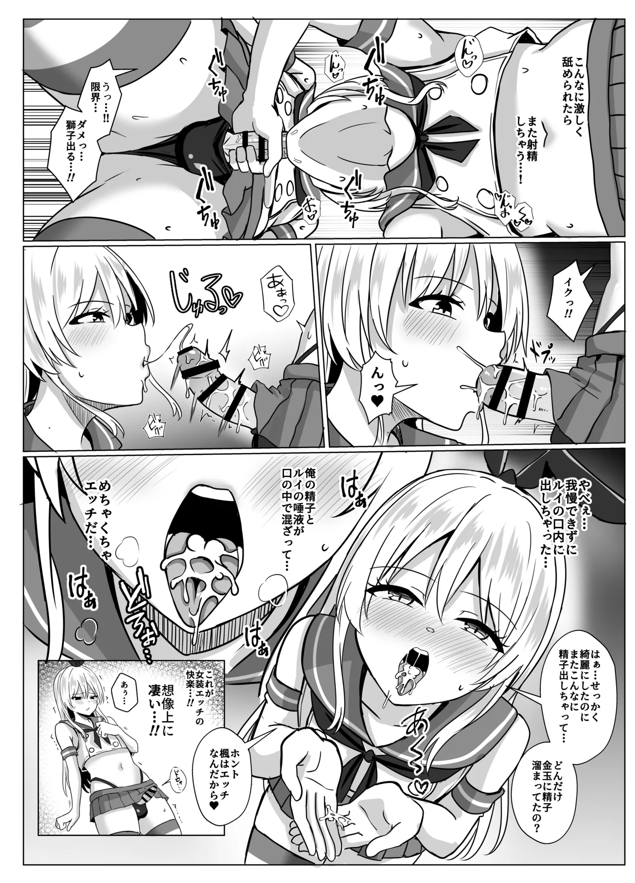 島風くんになって島風くんとエッチしちゃう本 - page18