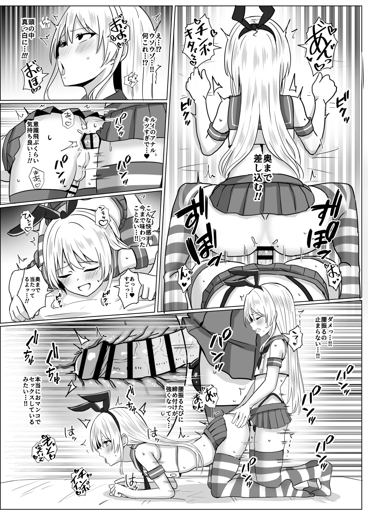 島風くんになって島風くんとエッチしちゃう本 - page21