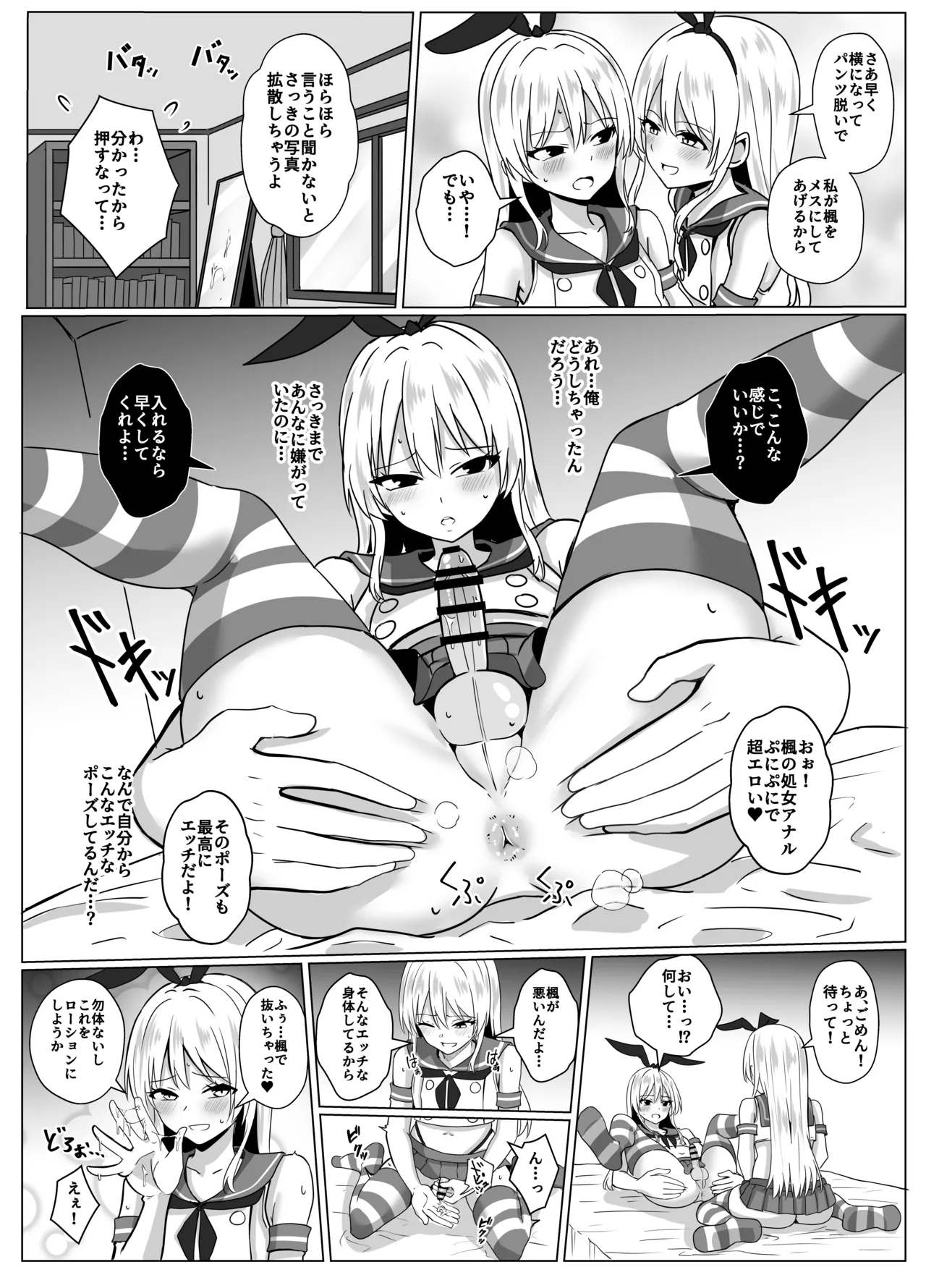 島風くんになって島風くんとエッチしちゃう本 - page25