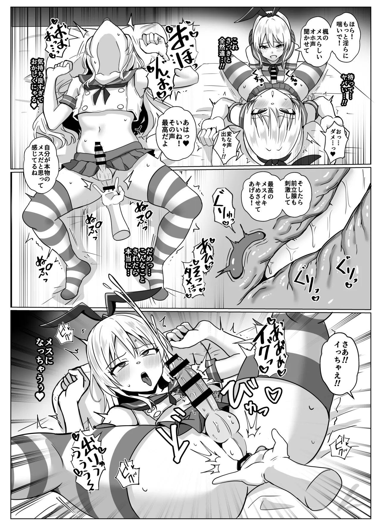 島風くんになって島風くんとエッチしちゃう本 - page27