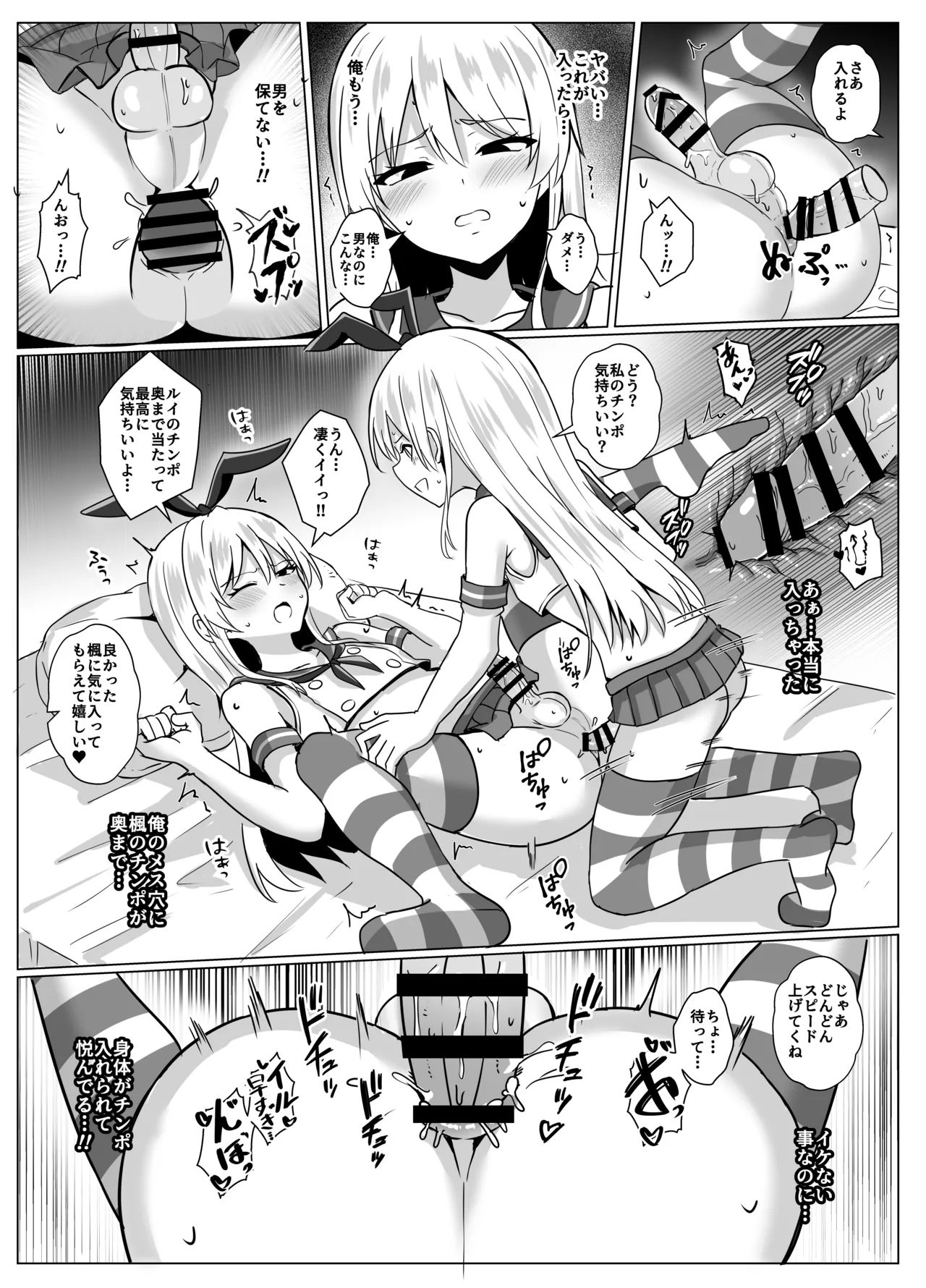 島風くんになって島風くんとエッチしちゃう本 - page29