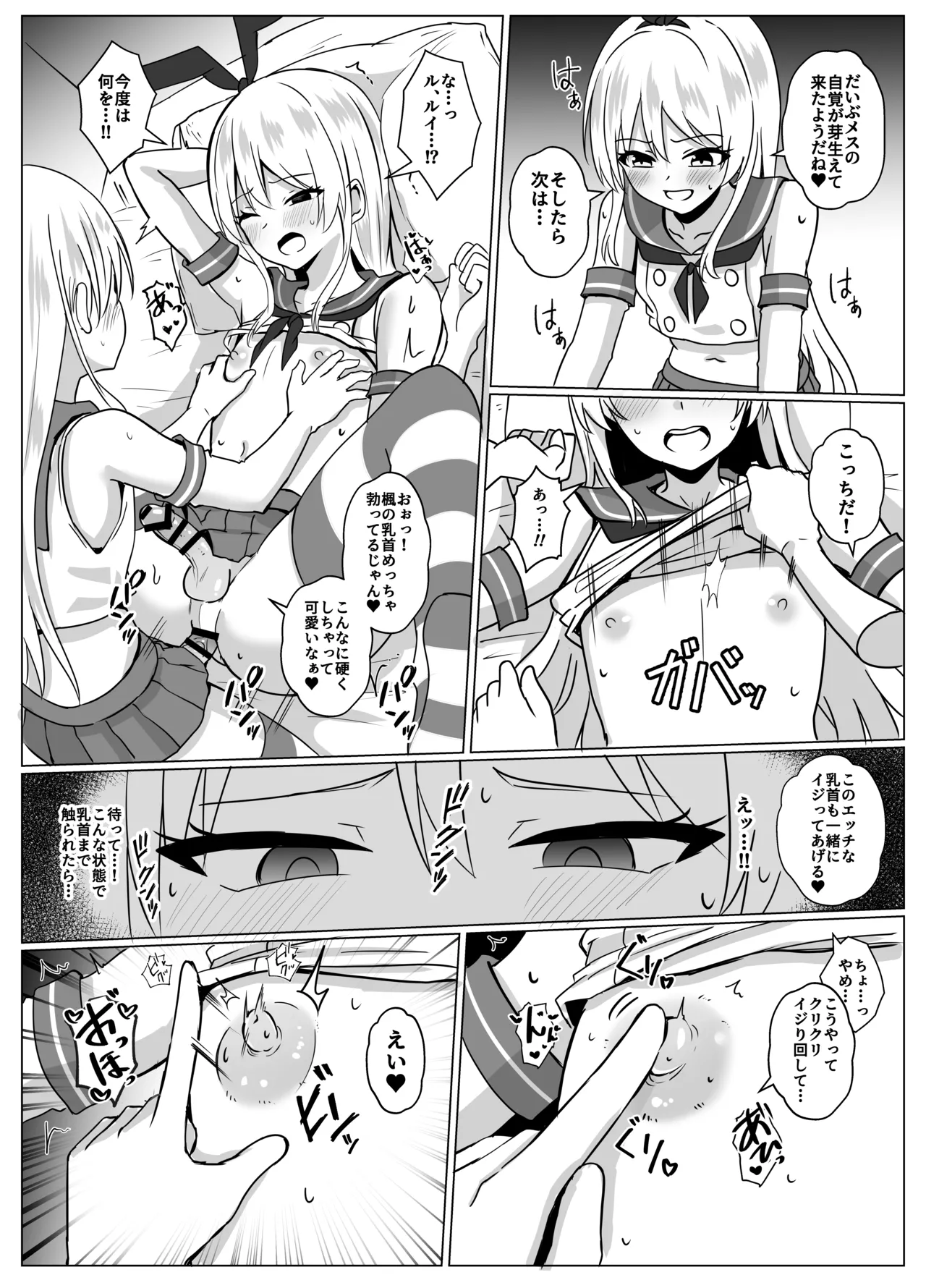 島風くんになって島風くんとエッチしちゃう本 - page31