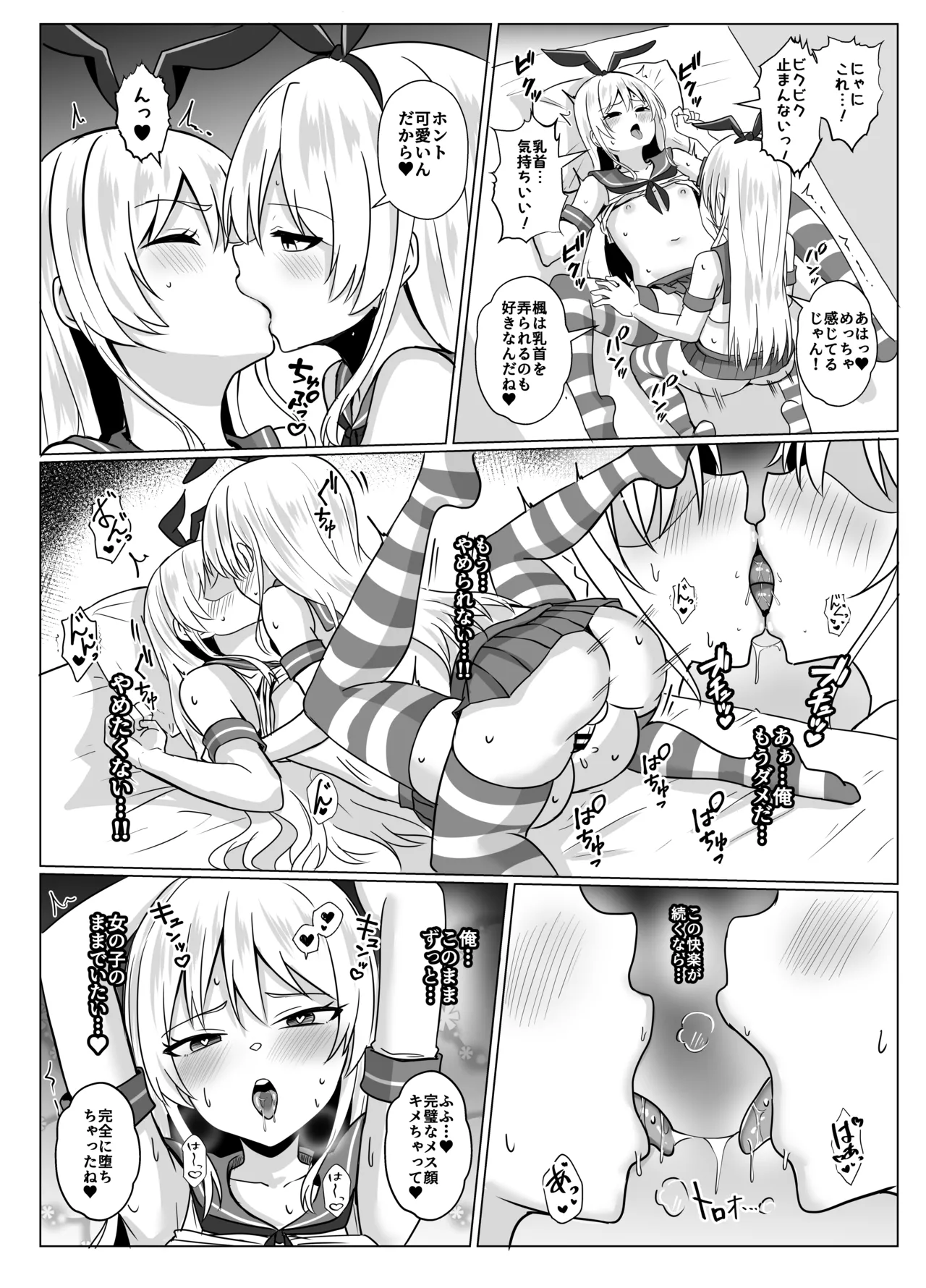 島風くんになって島風くんとエッチしちゃう本 - page32