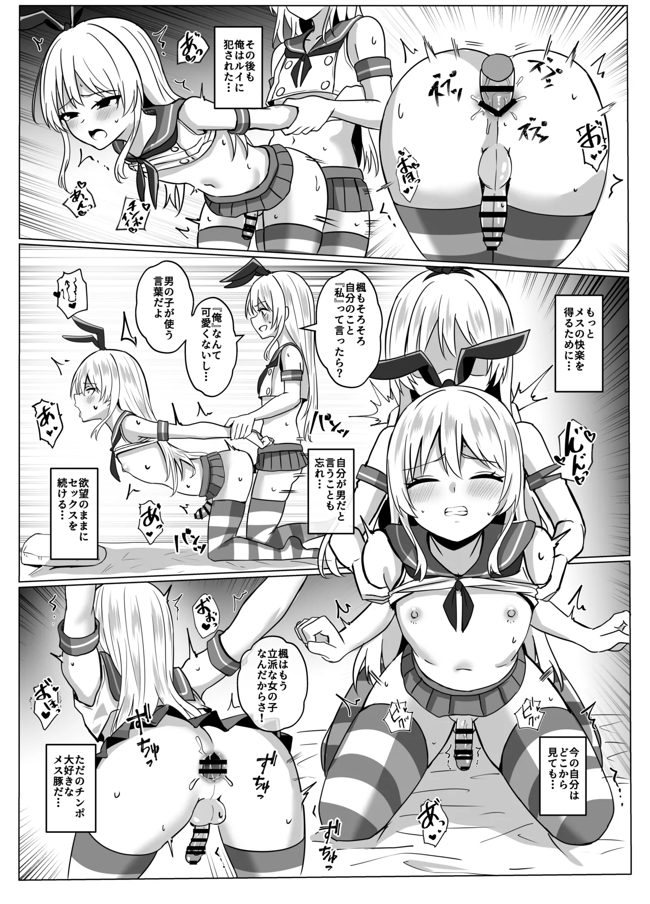 島風くんになって島風くんとエッチしちゃう本 - page33