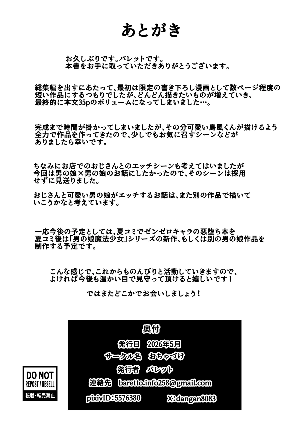 島風くんになって島風くんとエッチしちゃう本 - page39