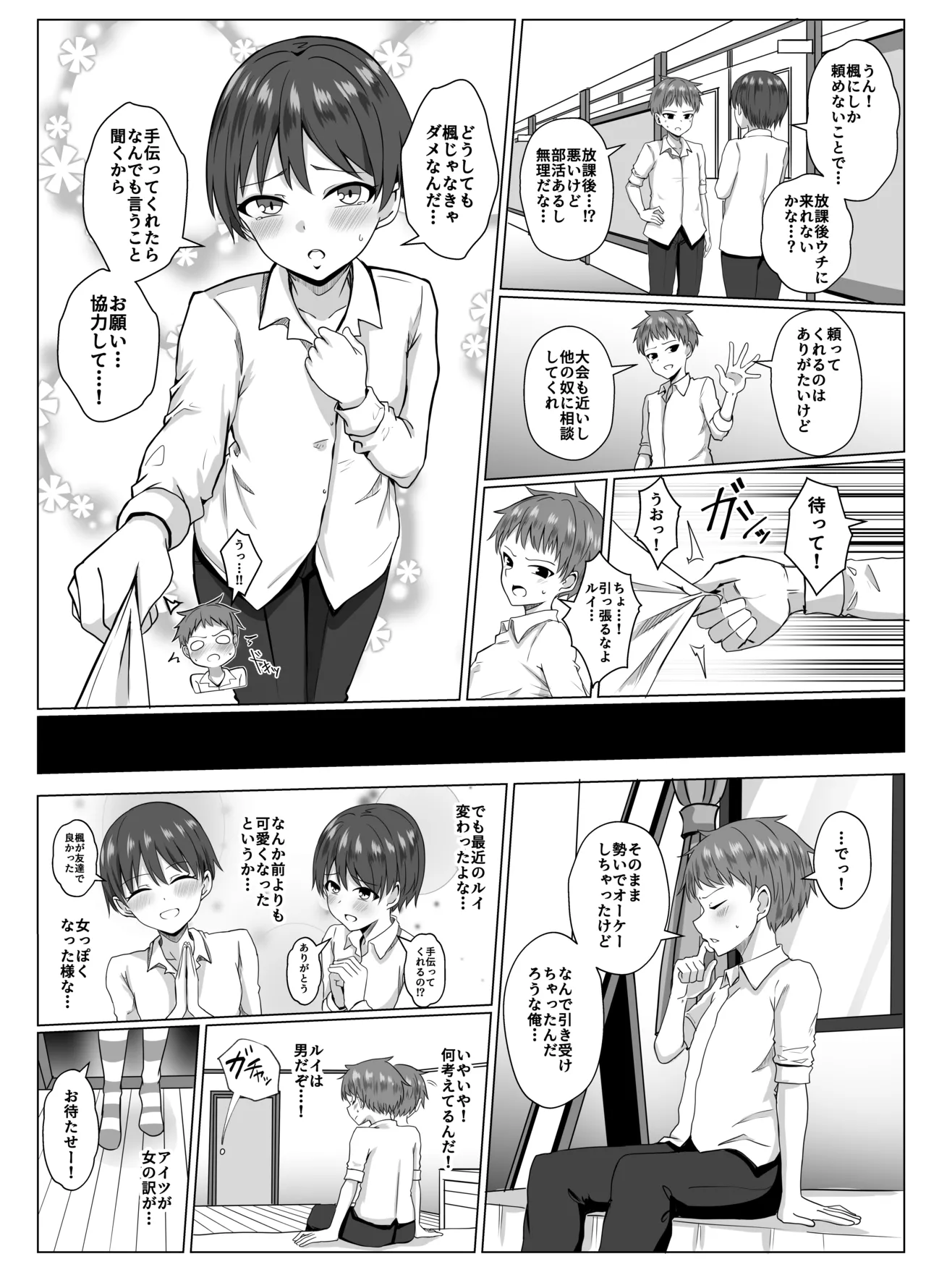 島風くんになって島風くんとエッチしちゃう本 - page5