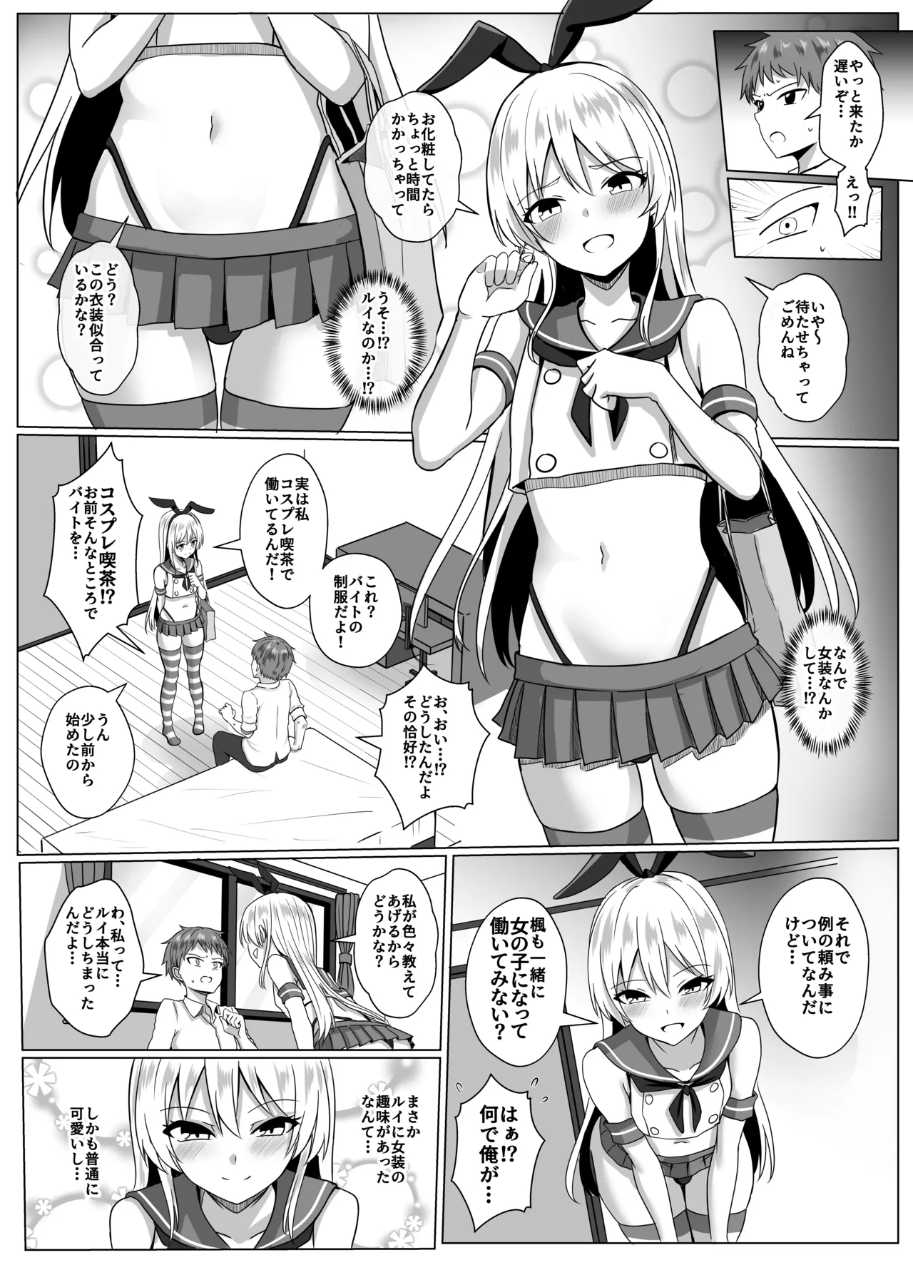 島風くんになって島風くんとエッチしちゃう本 - page6