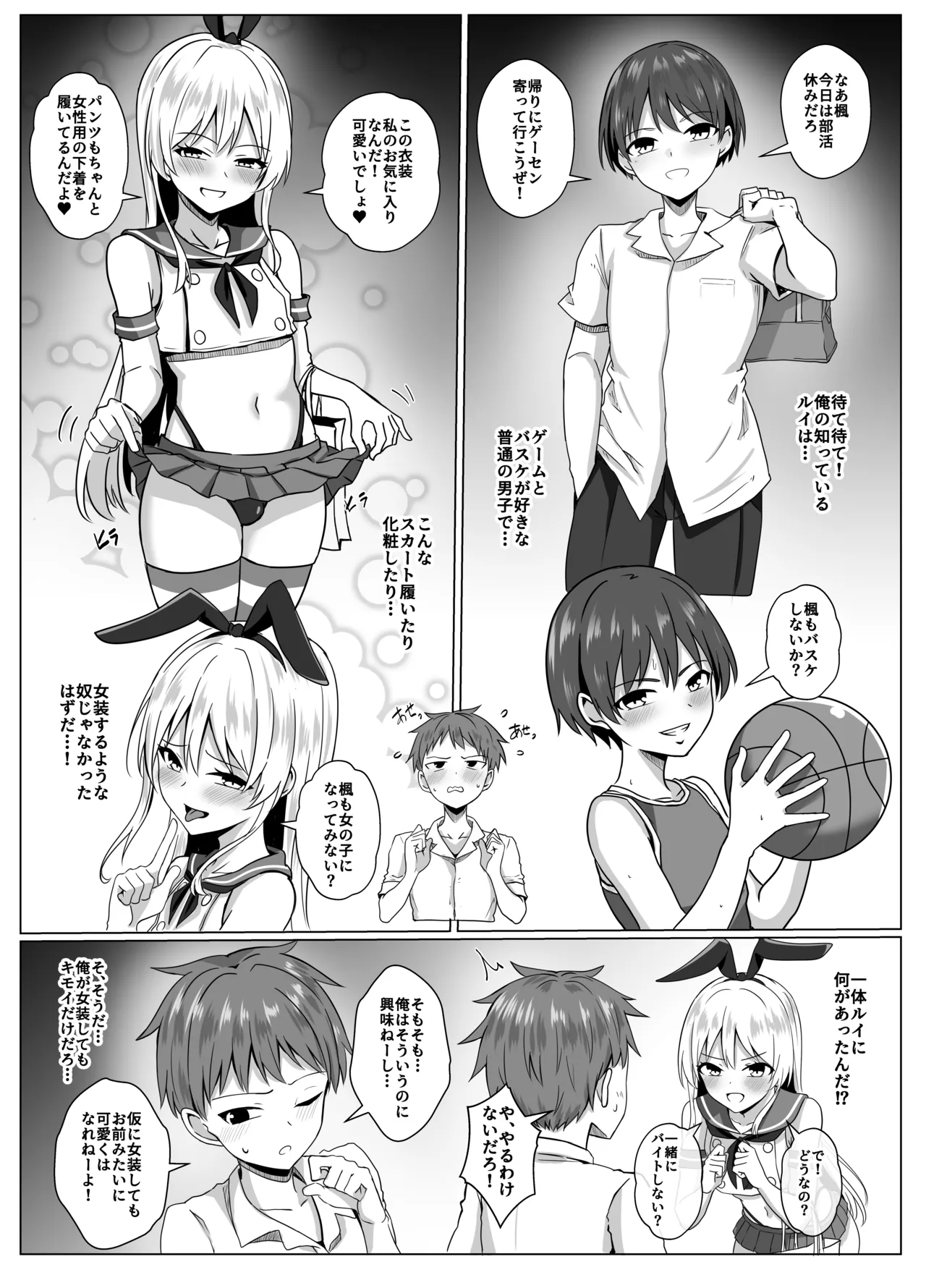 島風くんになって島風くんとエッチしちゃう本 - page7
