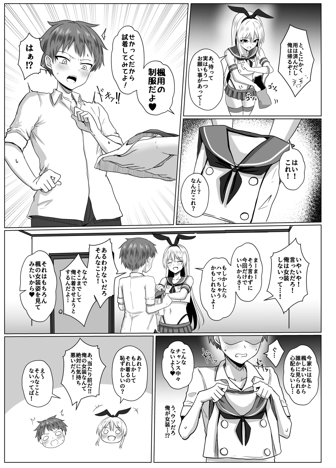 島風くんになって島風くんとエッチしちゃう本 - page8