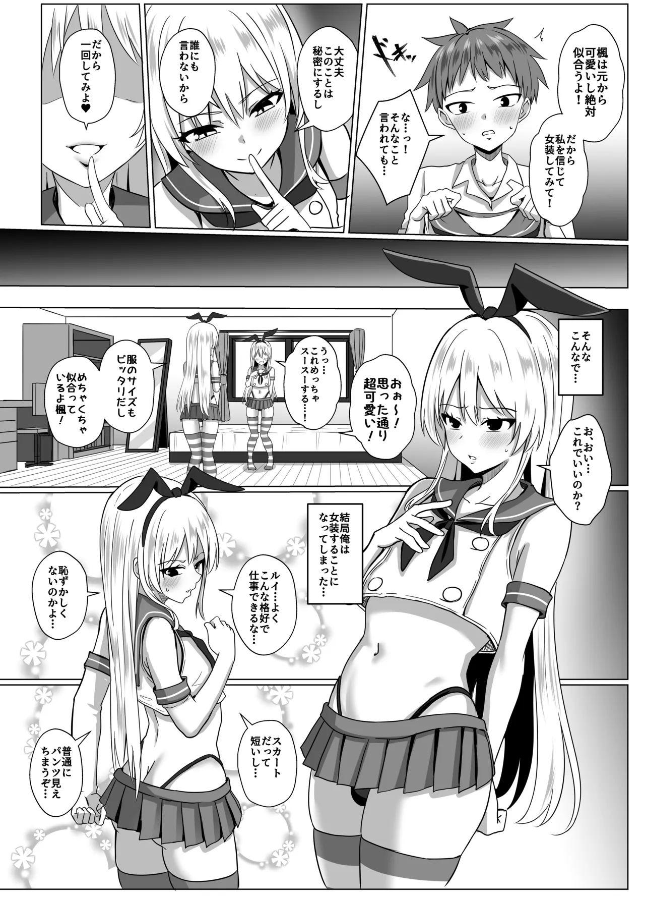 島風くんになって島風くんとエッチしちゃう本 - page9