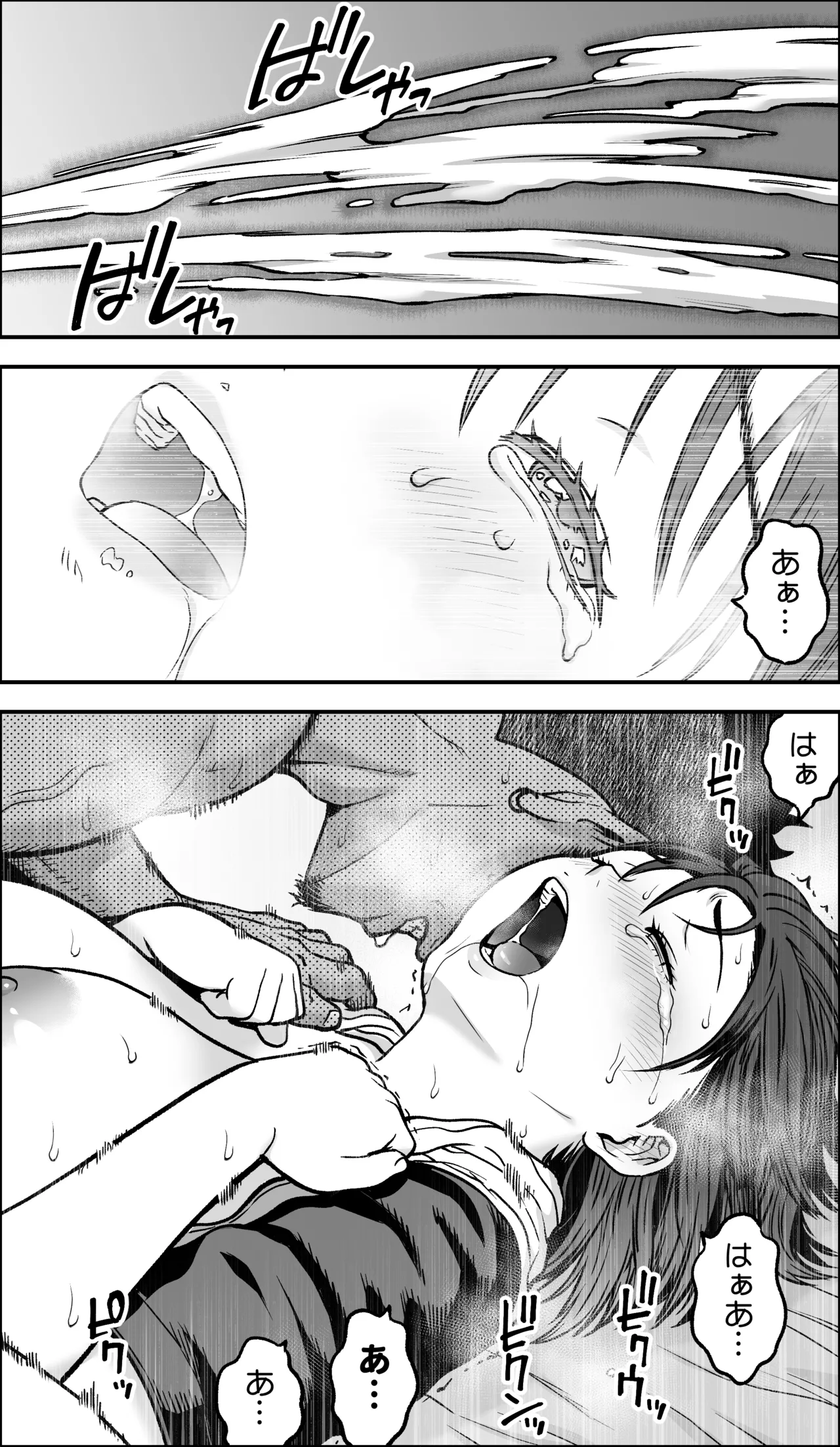 僕に勇気があったなら - page107