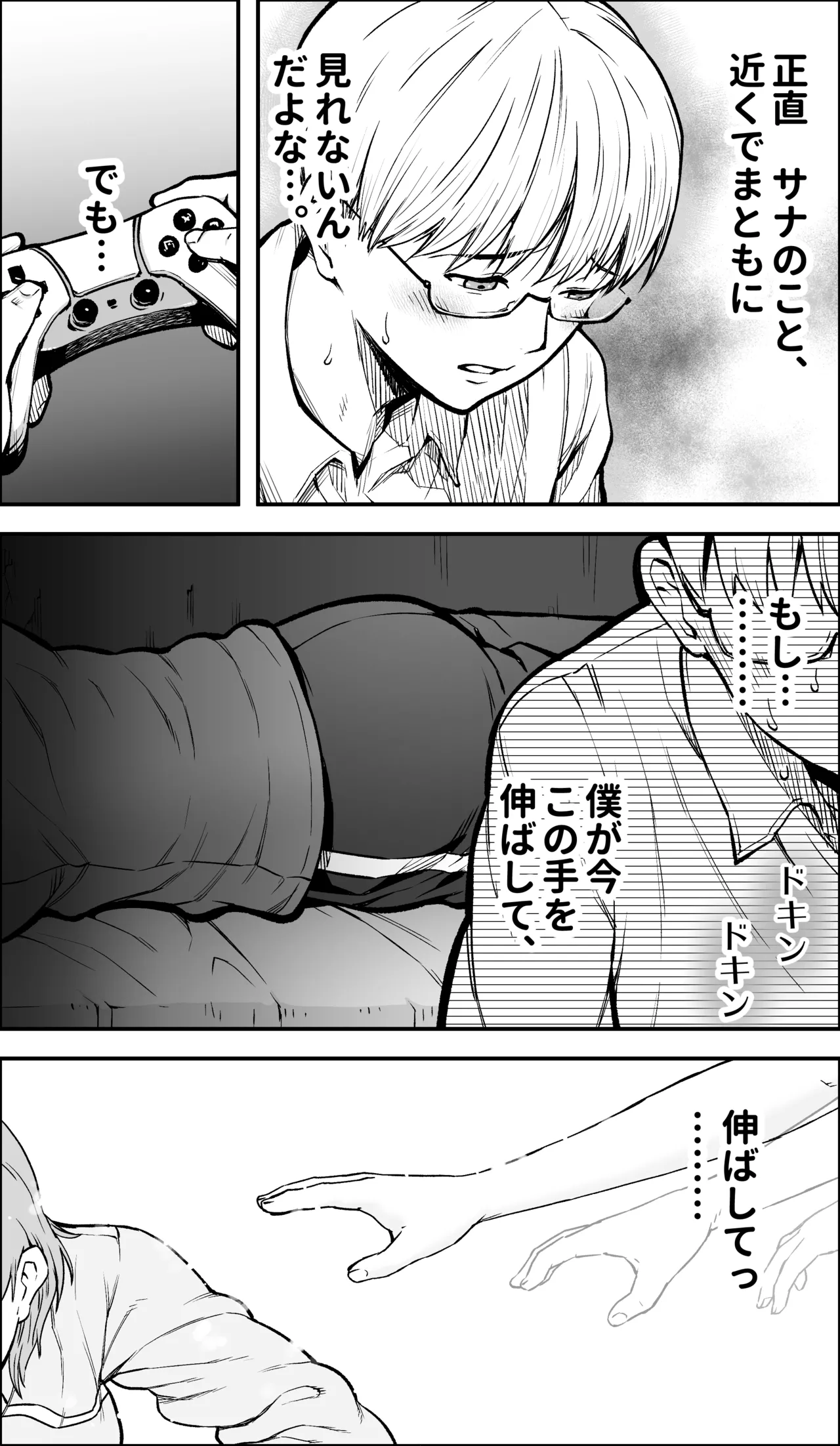 僕に勇気があったなら - page11
