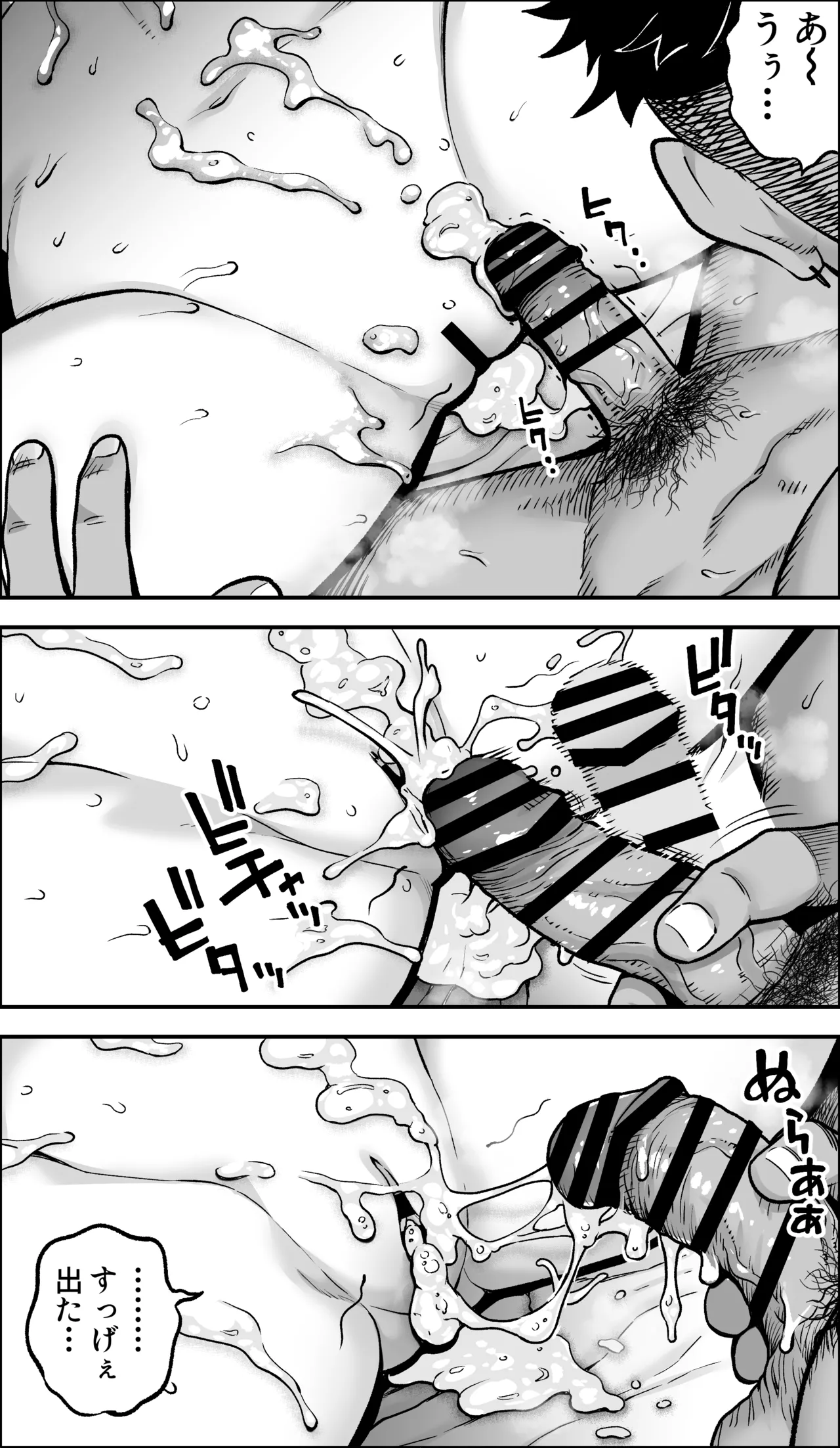僕に勇気があったなら - page110