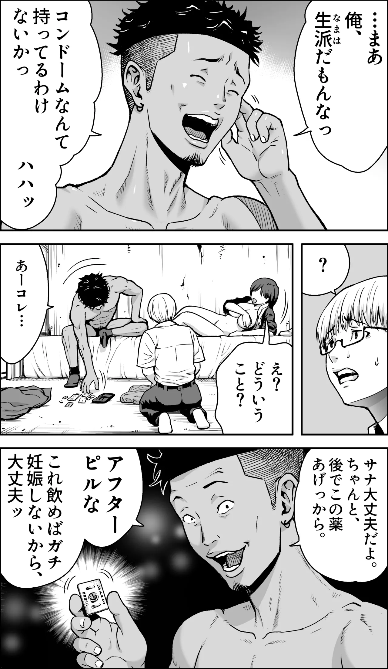 僕に勇気があったなら - page114