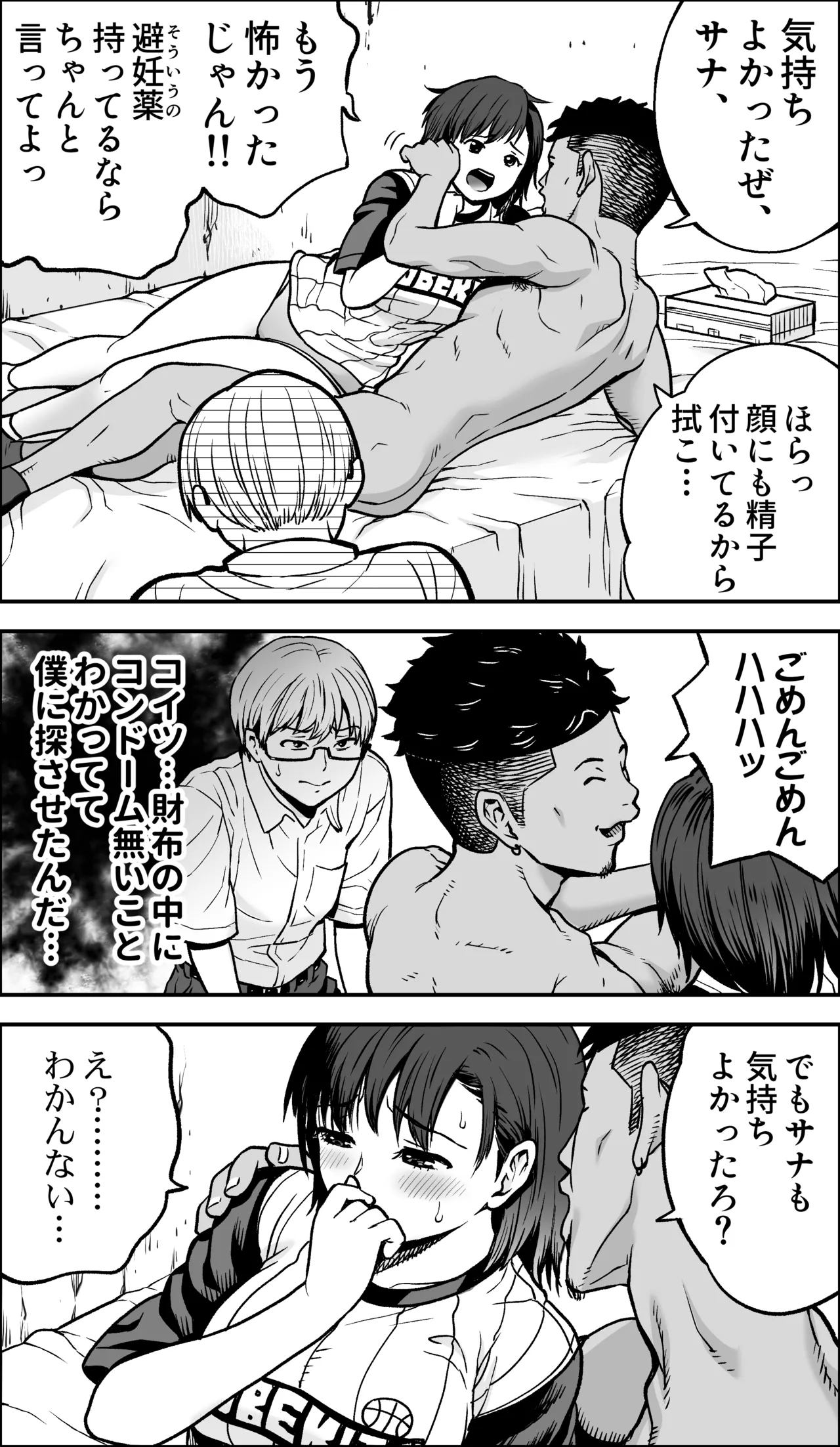 僕に勇気があったなら - page116