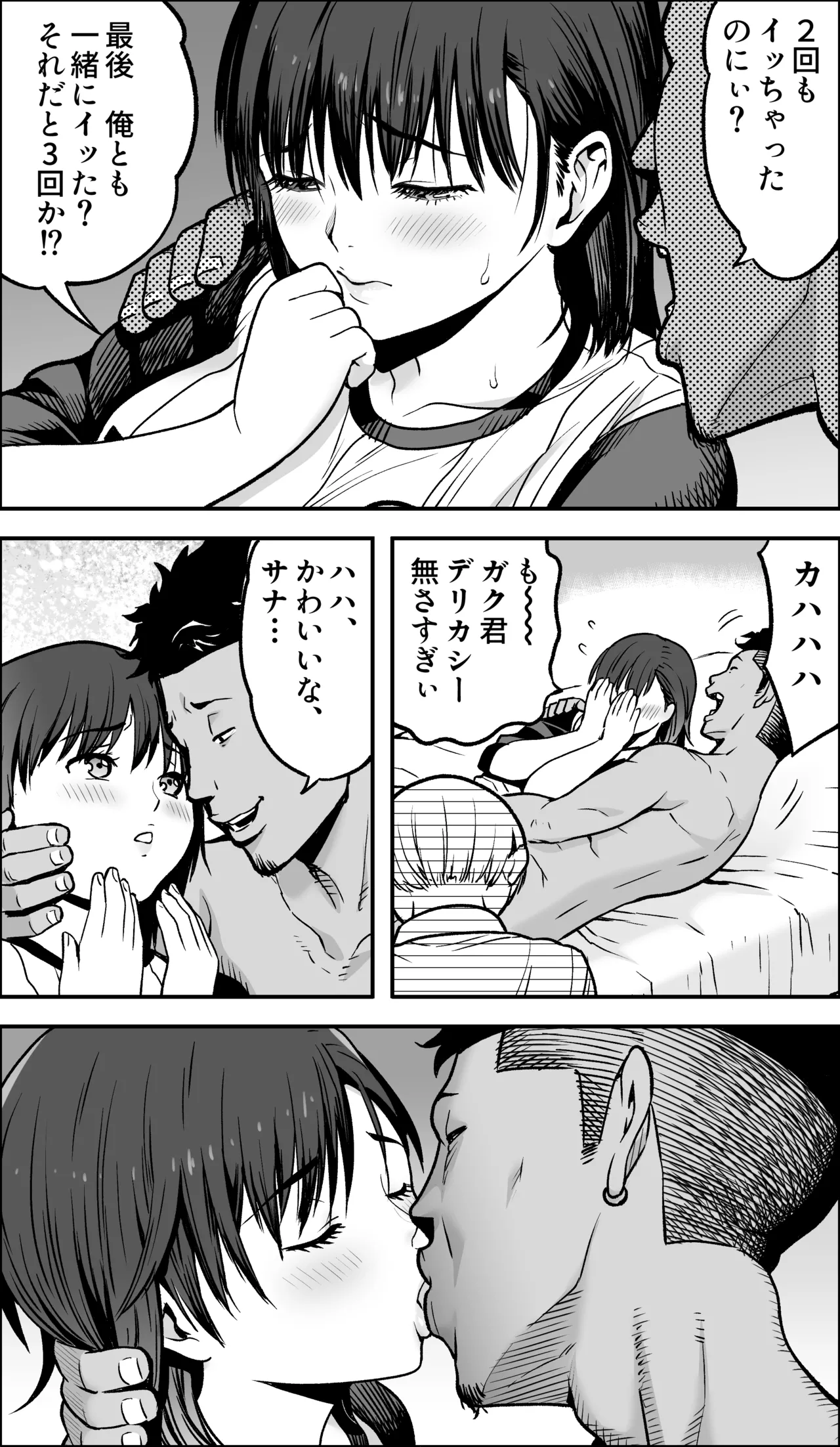 僕に勇気があったなら - page117