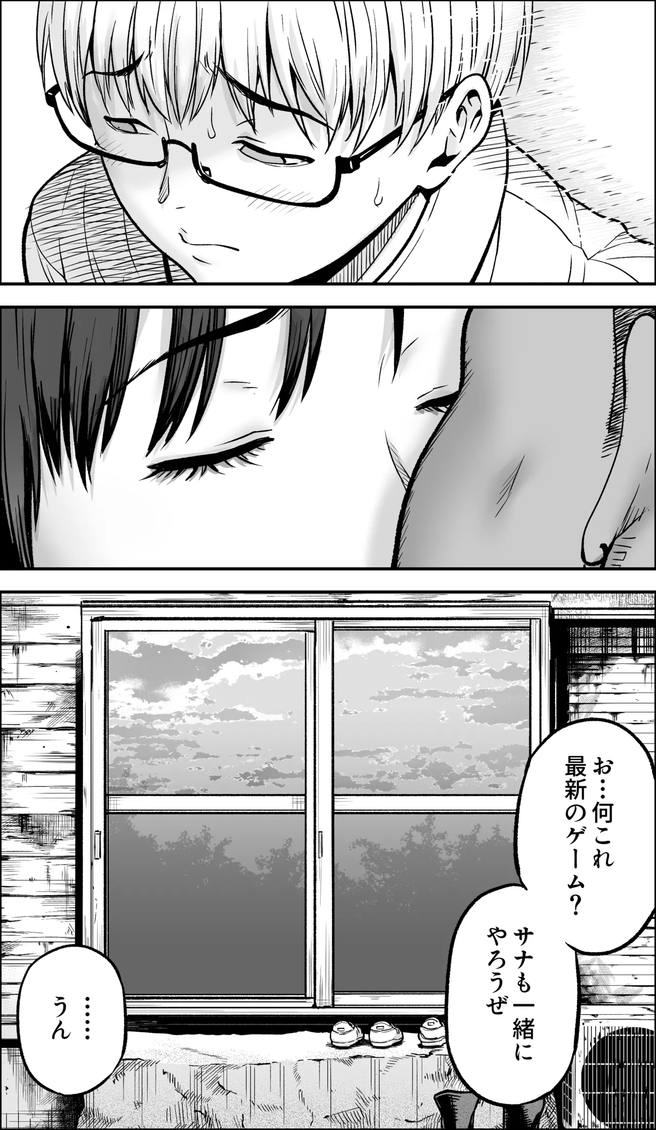 僕に勇気があったなら - page119