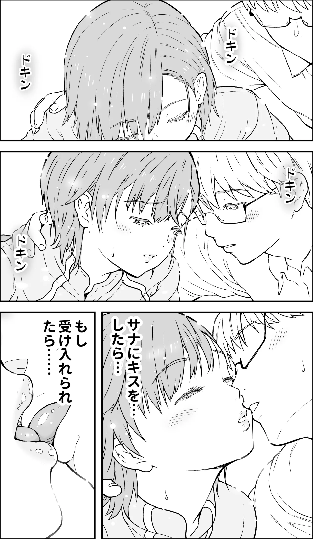 僕に勇気があったなら - page12