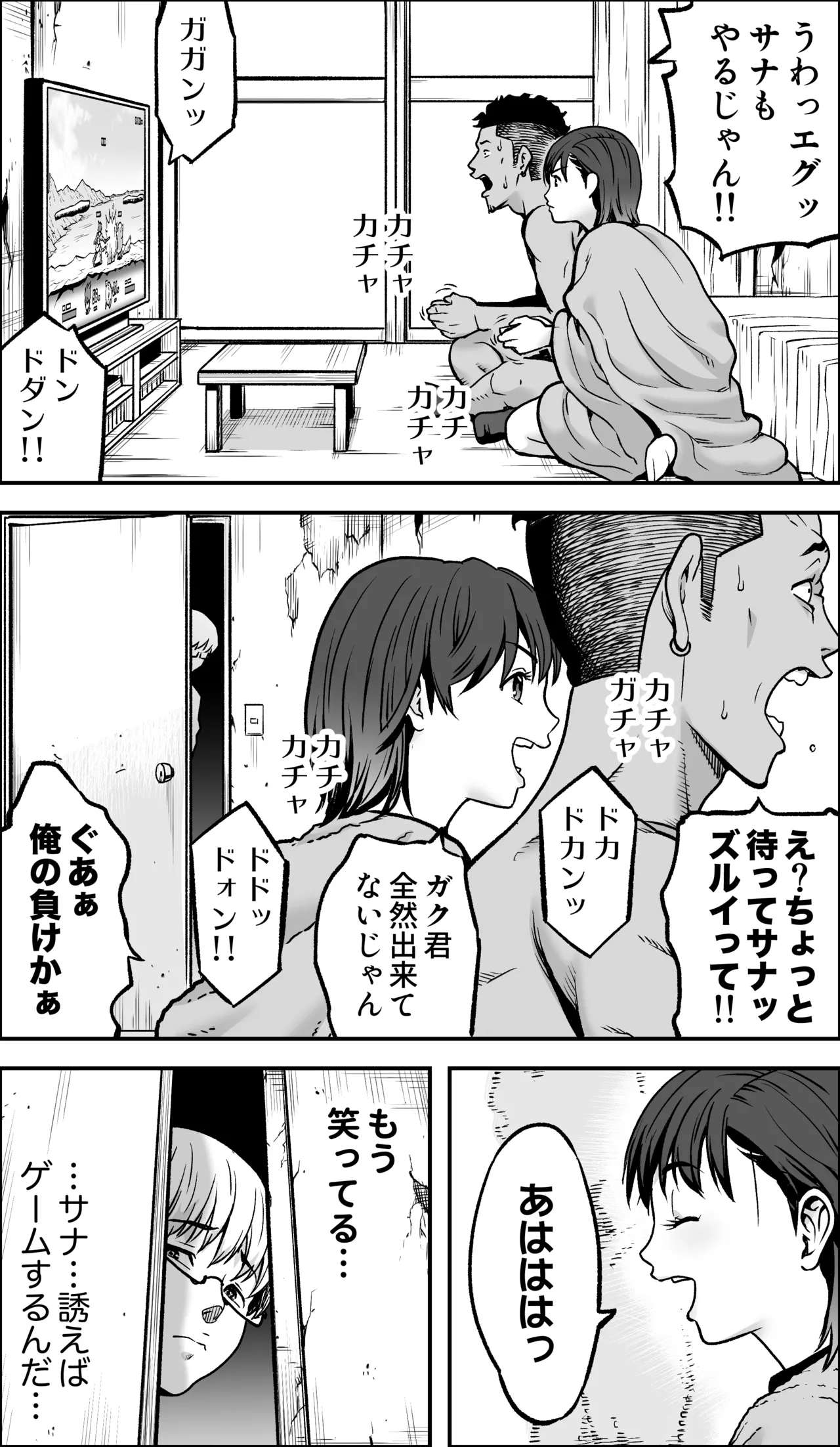 僕に勇気があったなら - page120