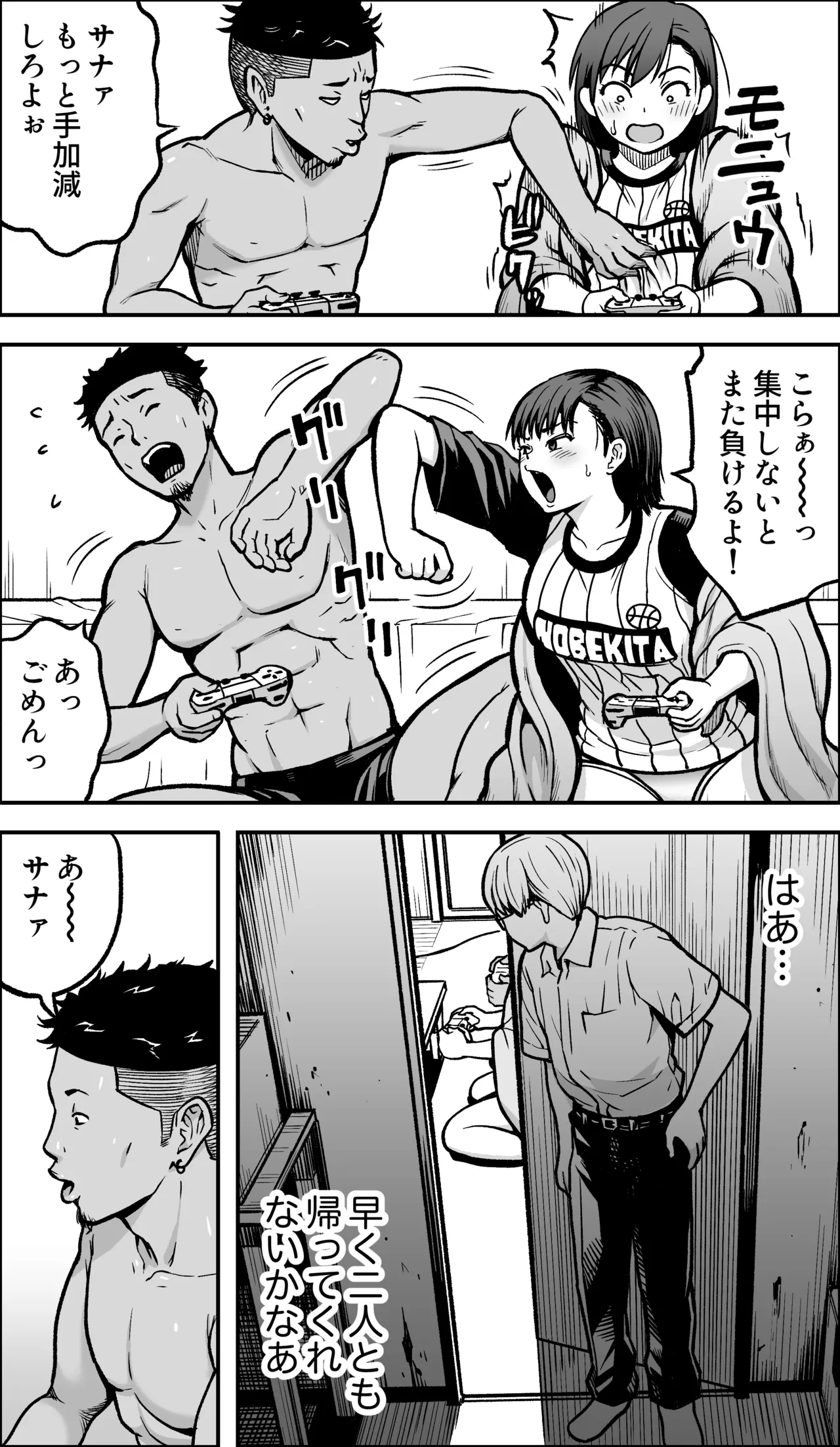 僕に勇気があったなら - page121