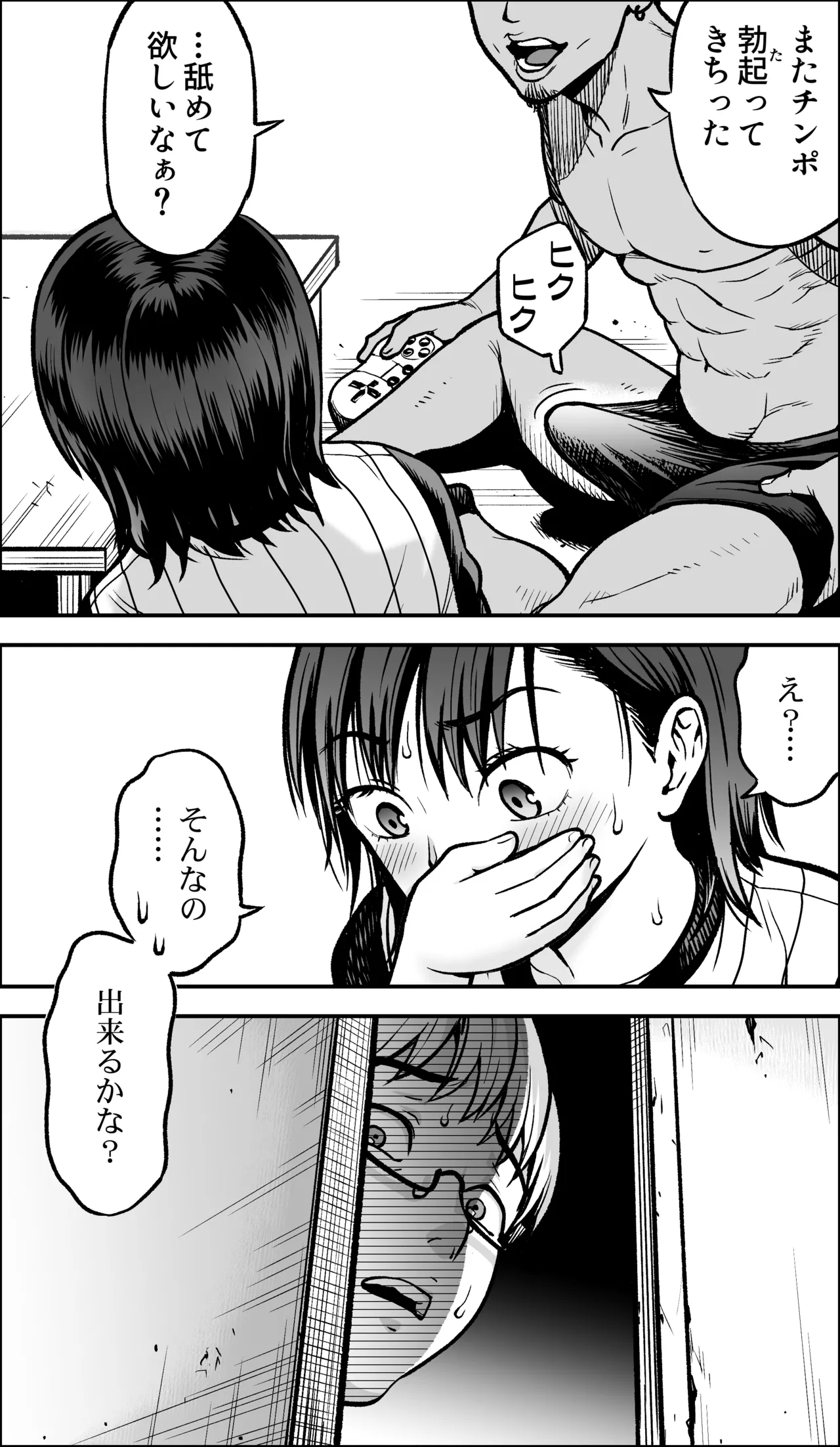 僕に勇気があったなら - page122