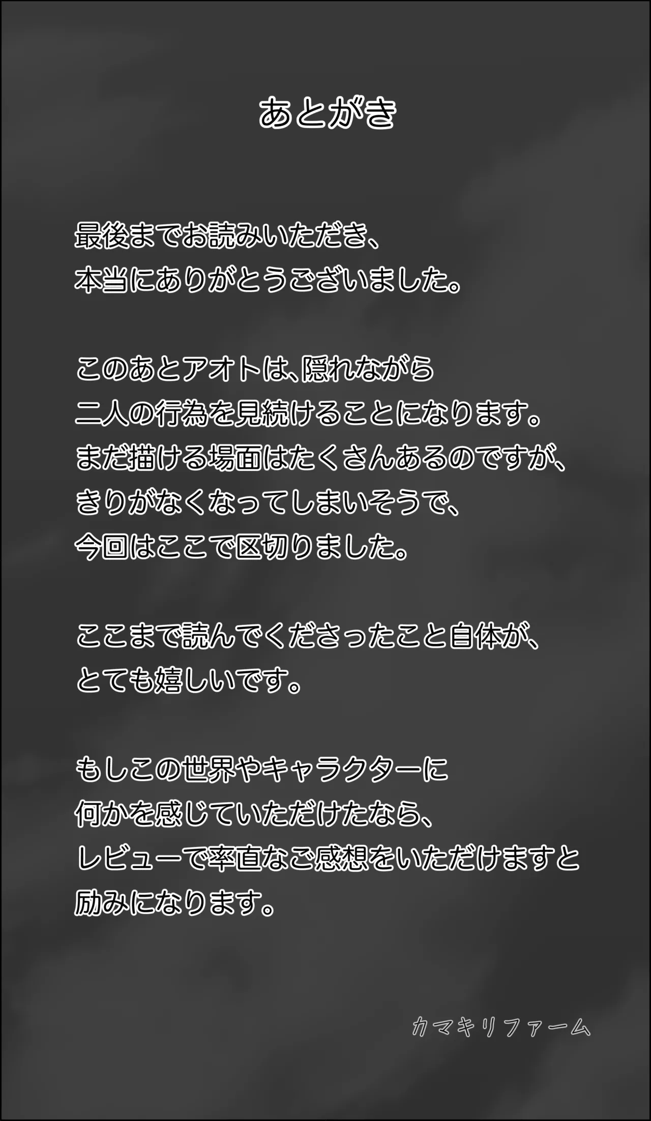 僕に勇気があったなら - page124