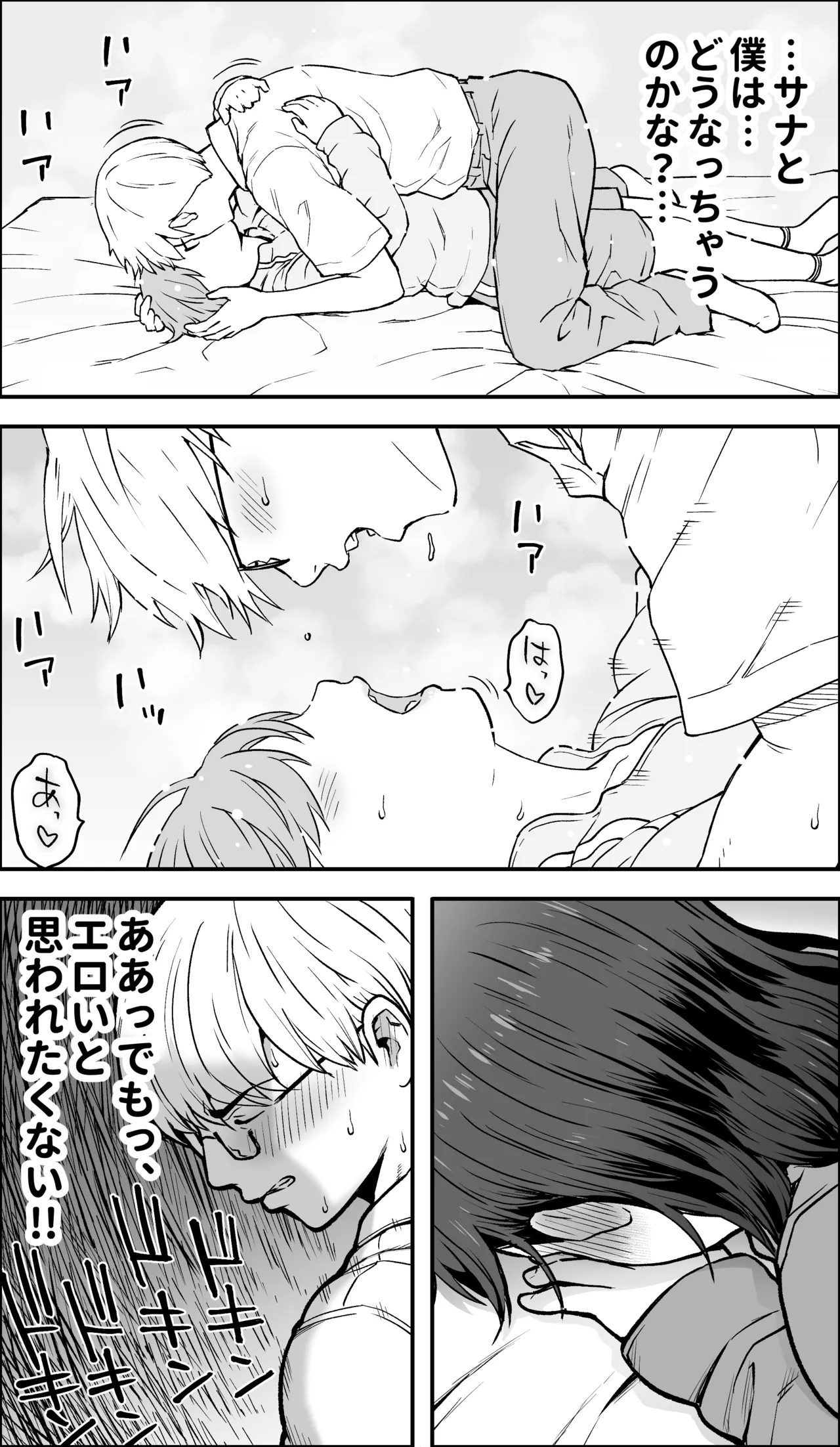僕に勇気があったなら - page13