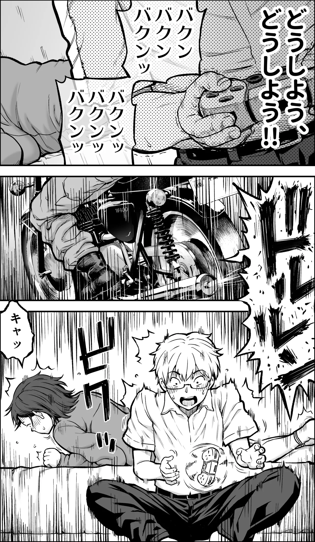 僕に勇気があったなら - page14