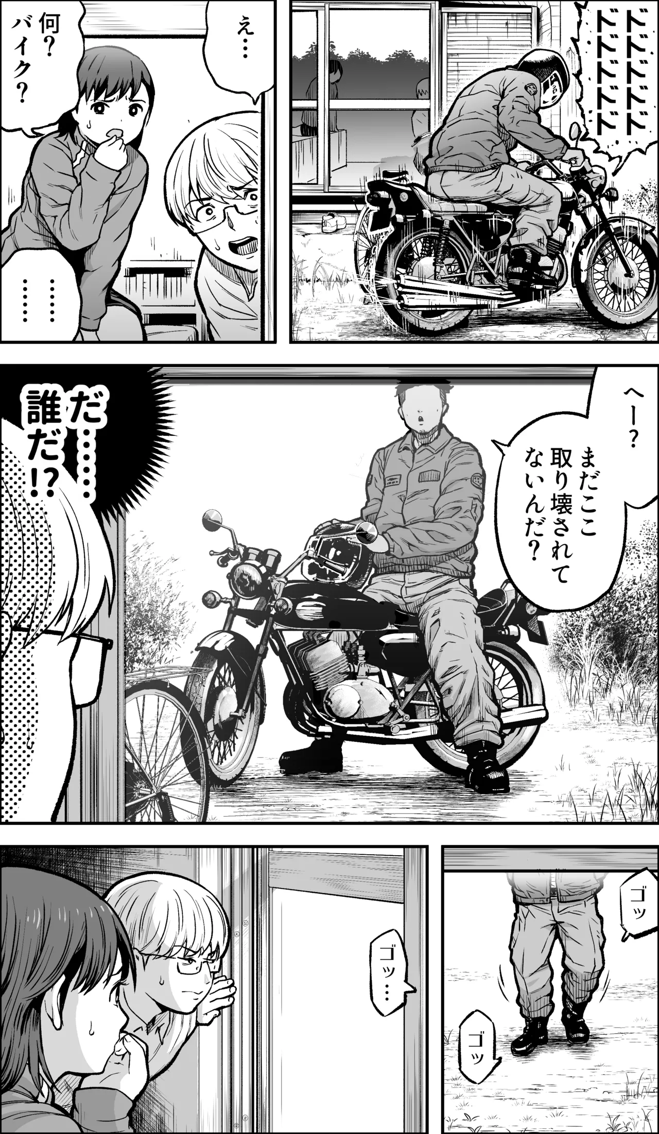 僕に勇気があったなら - page15