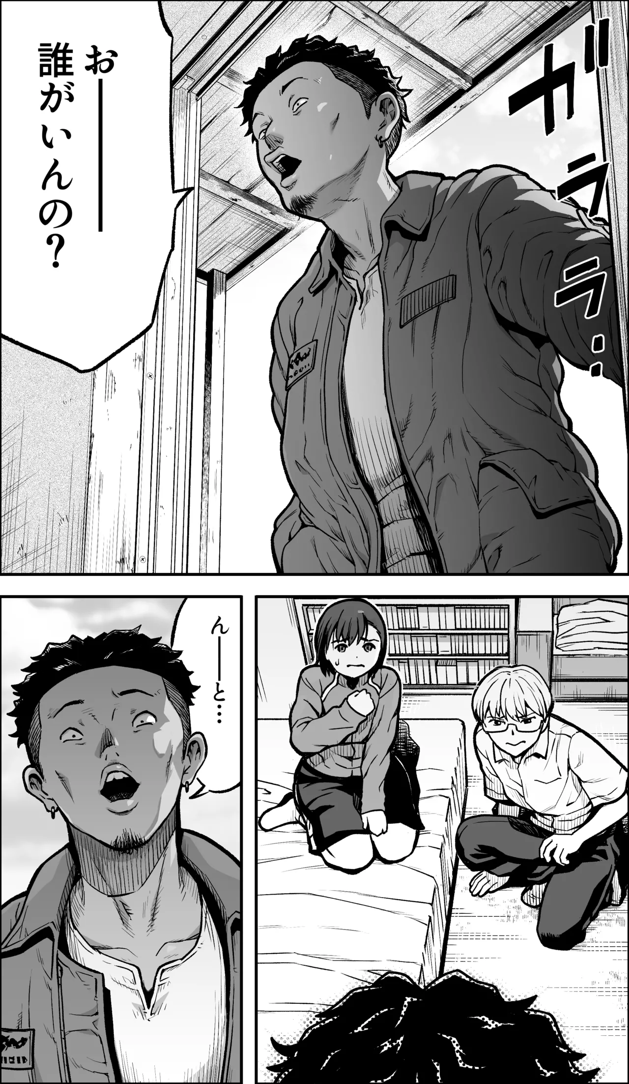 僕に勇気があったなら - page16