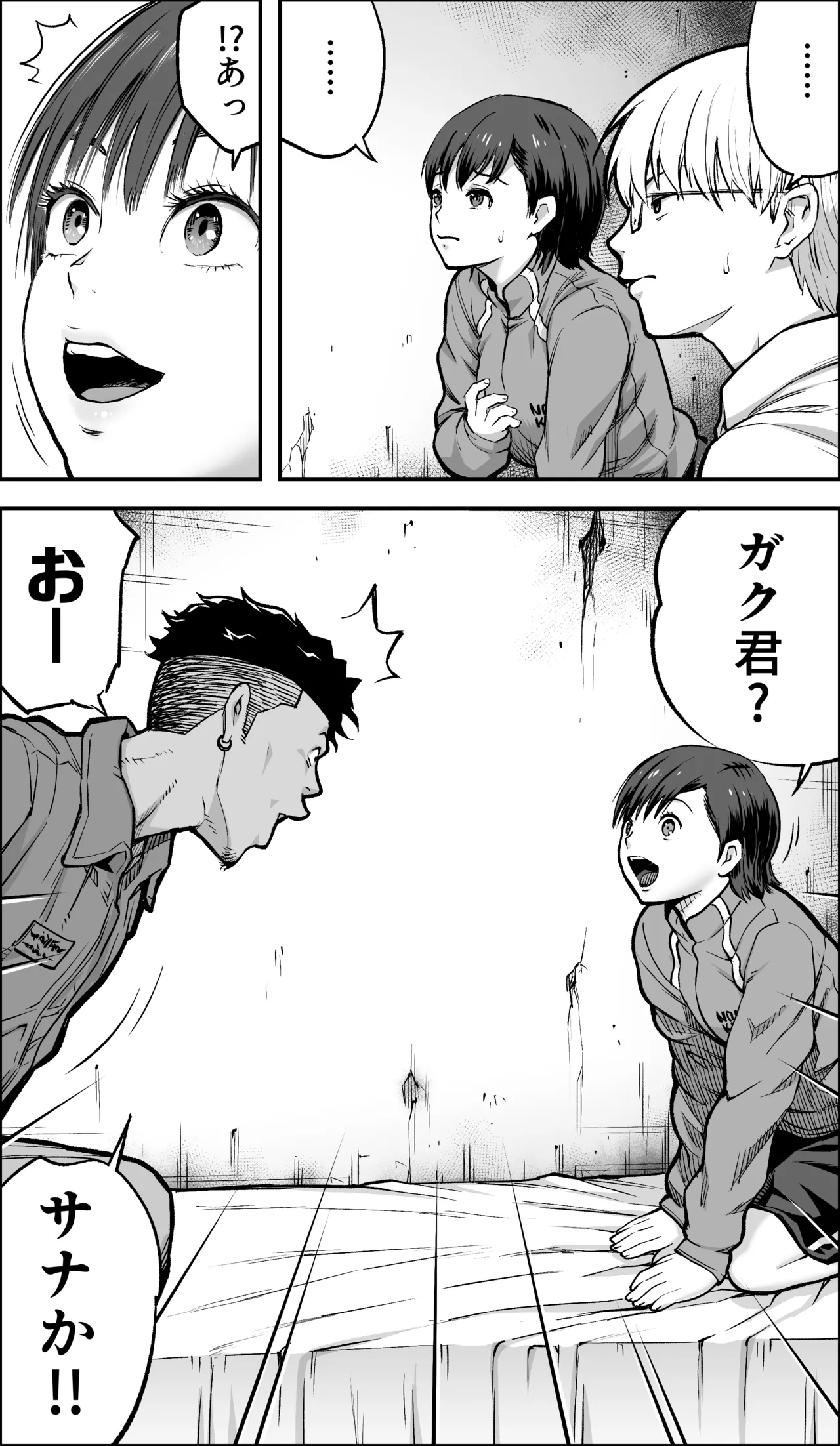 僕に勇気があったなら - page17