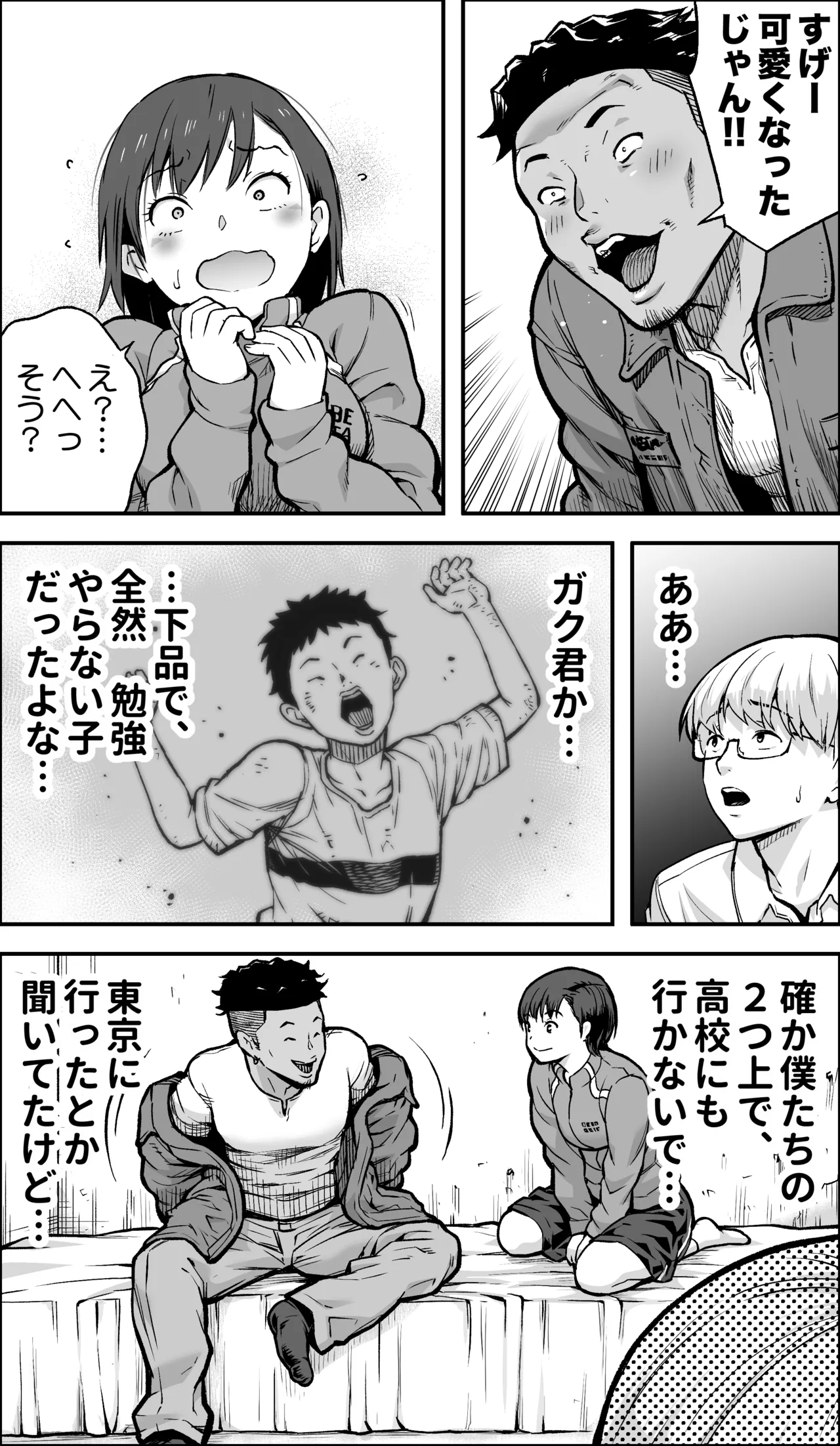僕に勇気があったなら - page18