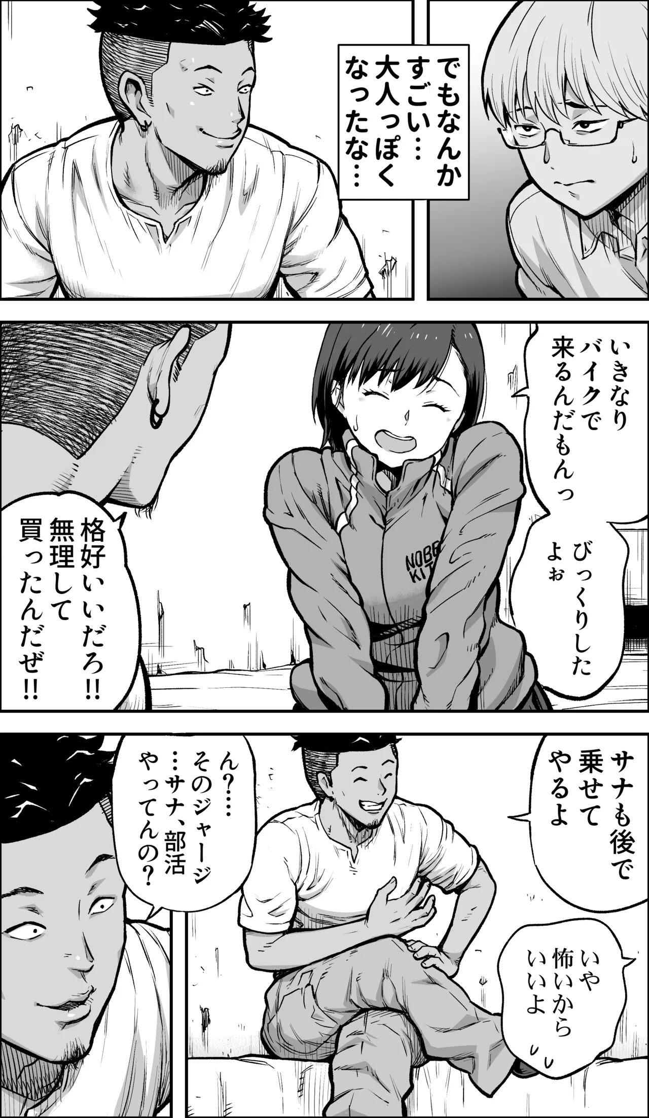 僕に勇気があったなら - page19