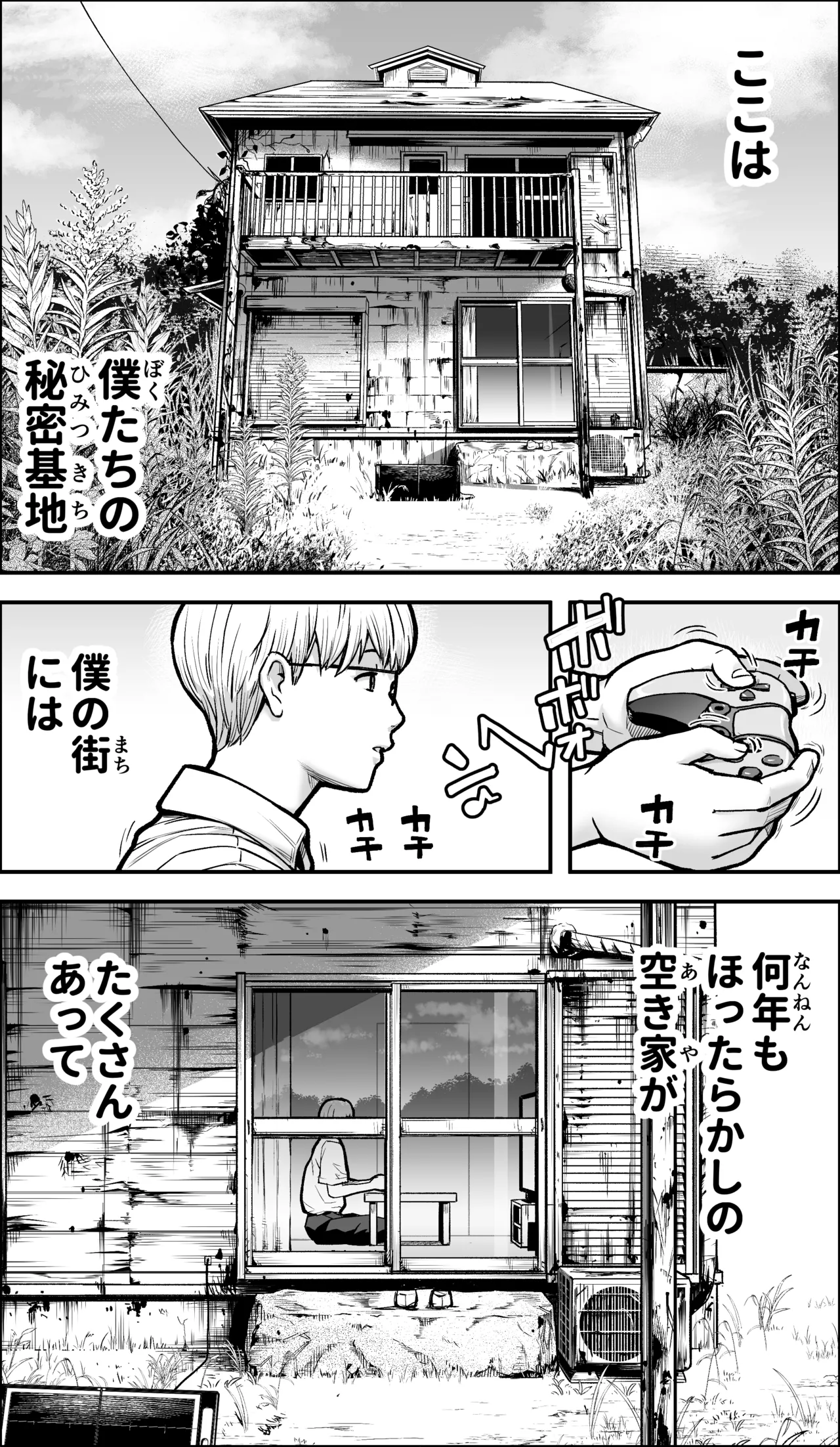 僕に勇気があったなら - page2