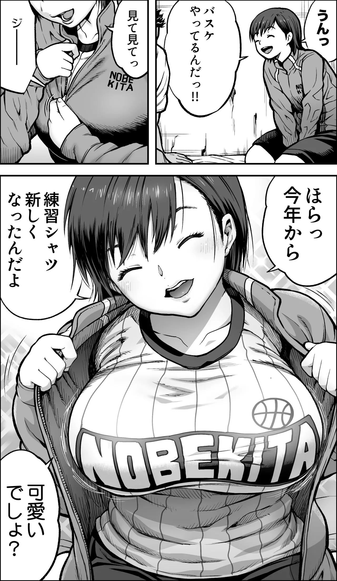 僕に勇気があったなら - page20