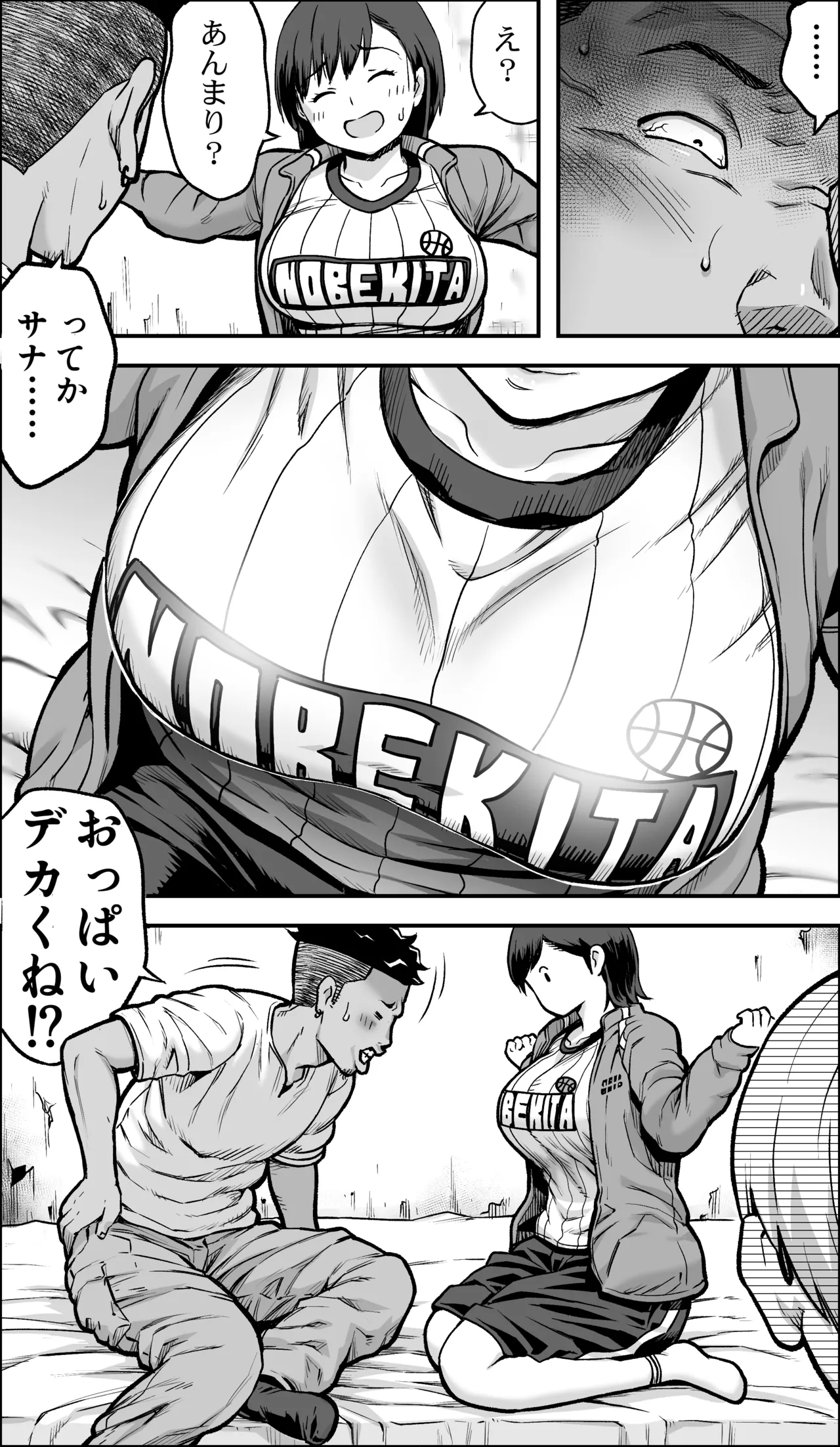 僕に勇気があったなら - page21