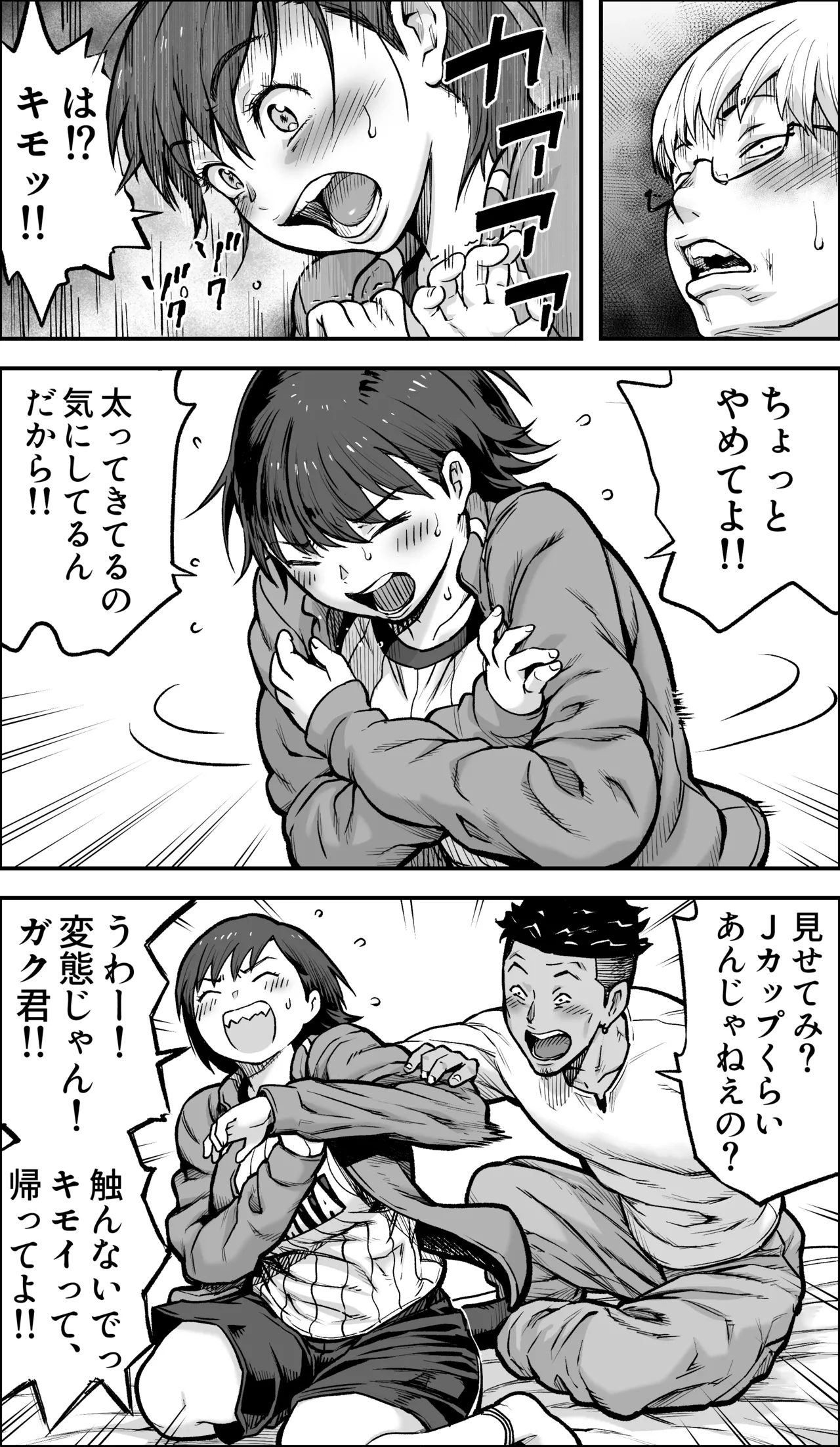 僕に勇気があったなら - page22