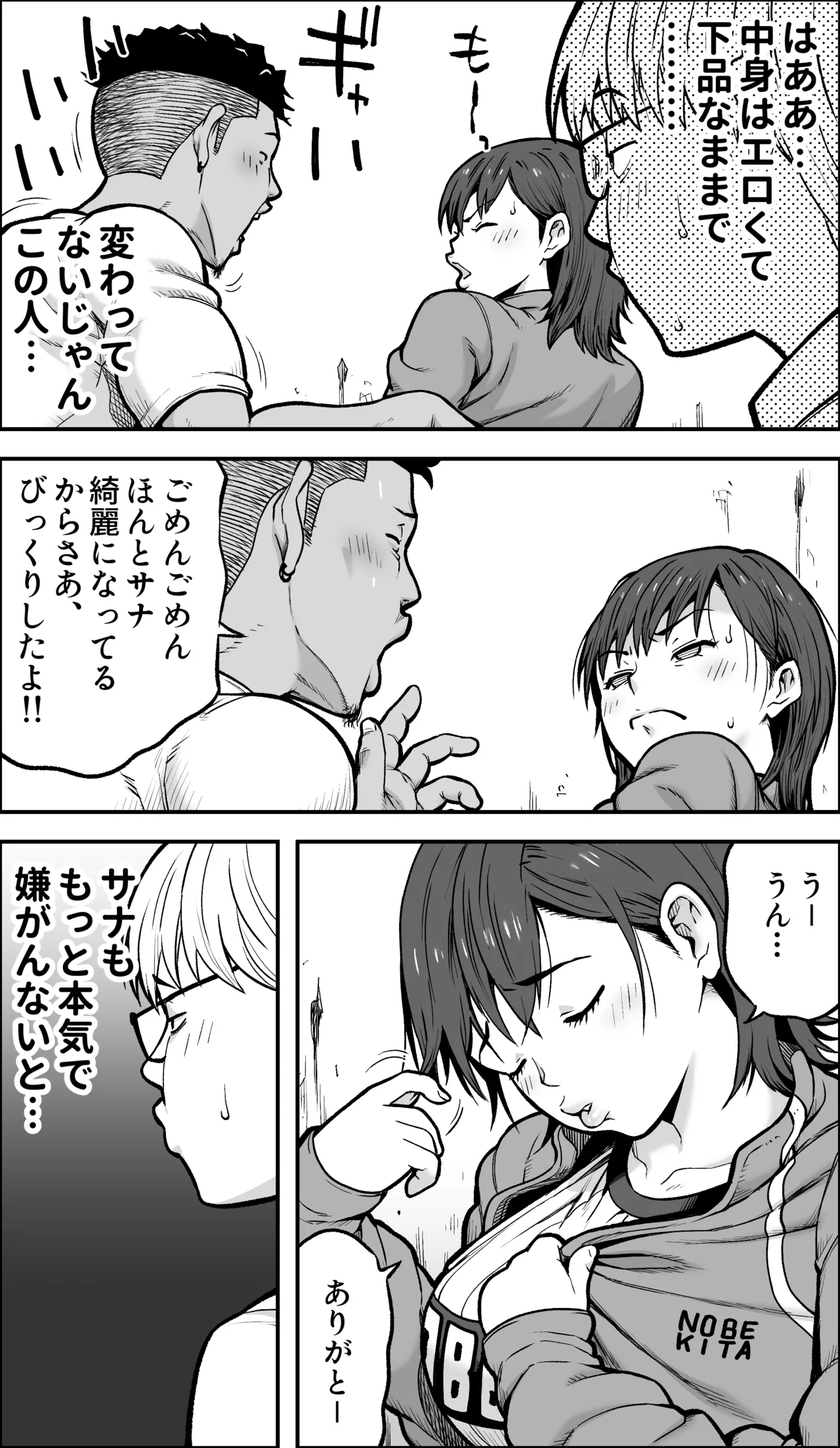 僕に勇気があったなら - page23