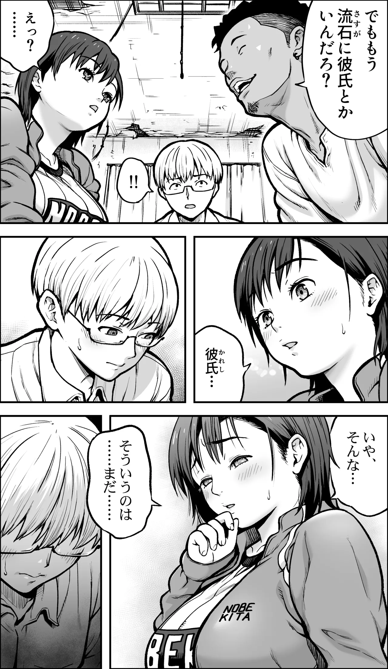 僕に勇気があったなら - page24