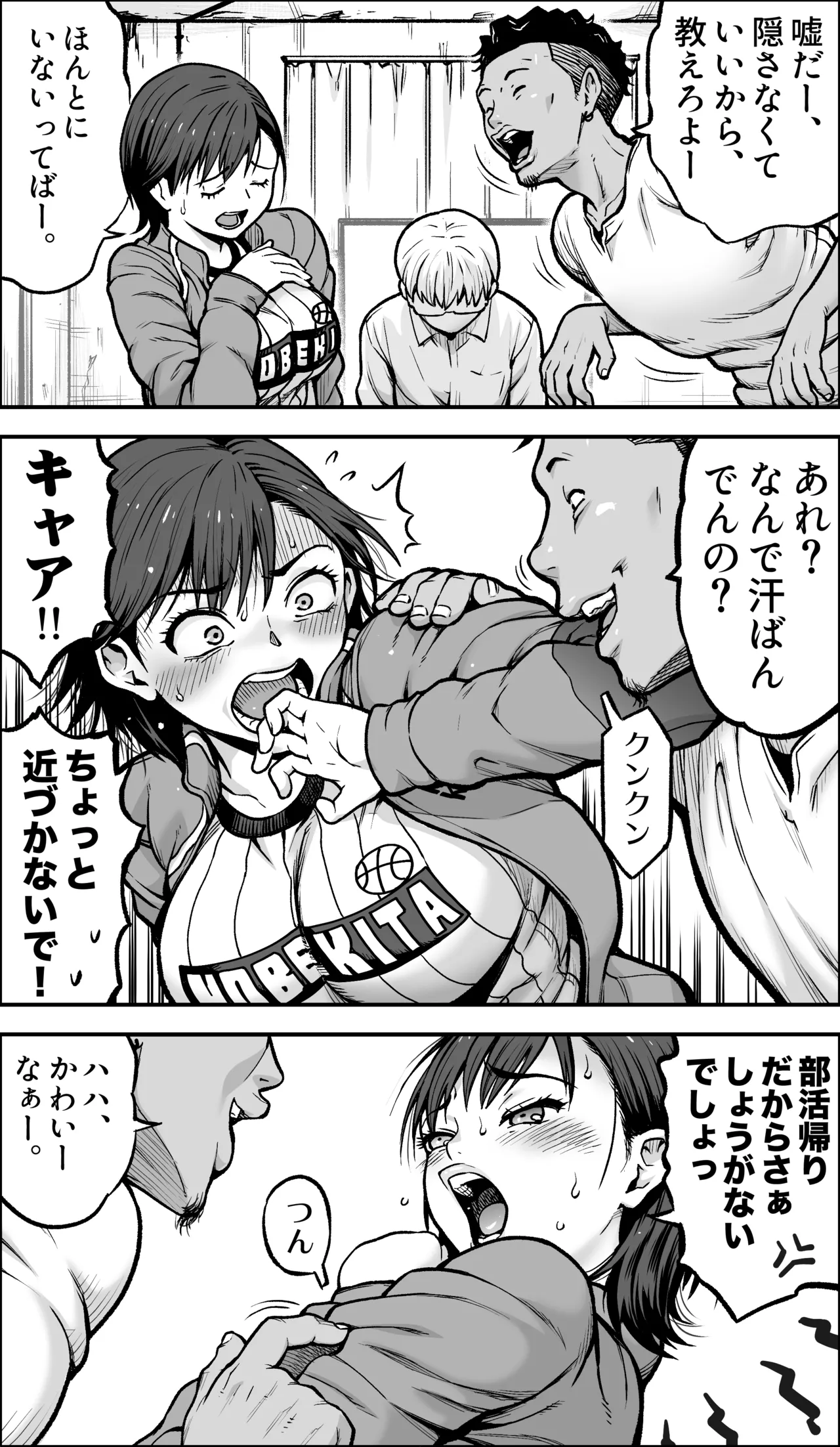 僕に勇気があったなら - page25