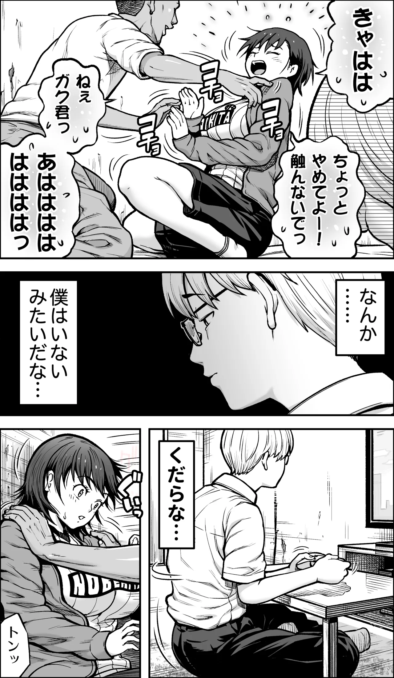 僕に勇気があったなら - page26