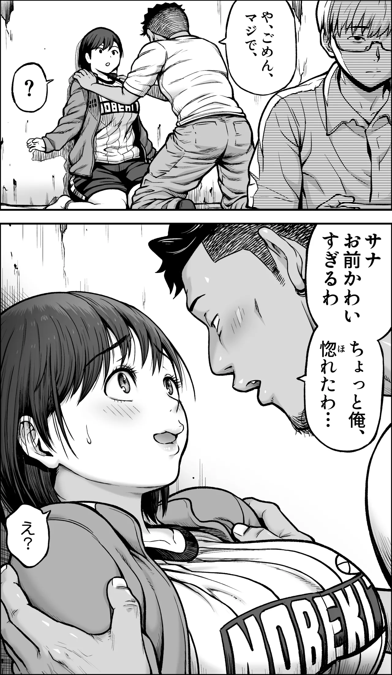 僕に勇気があったなら - page27